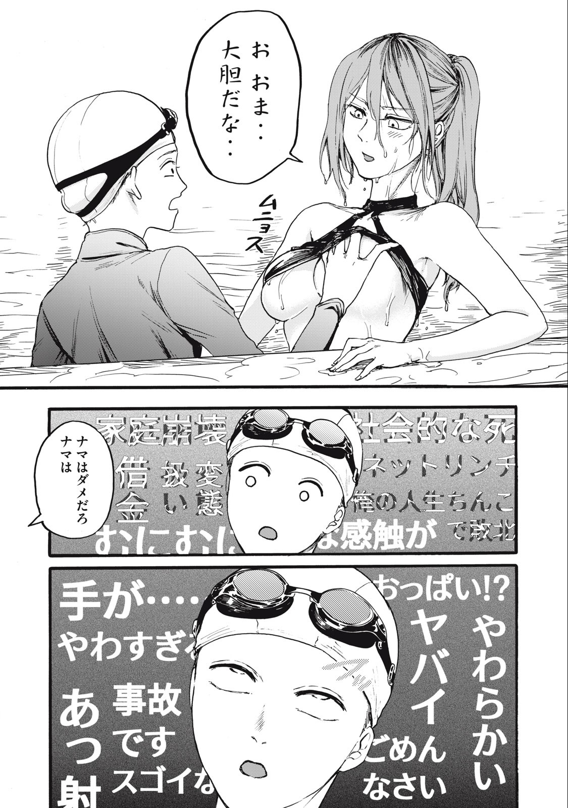 Ore no Dankon Sacrifice Chapter 15 17ページ