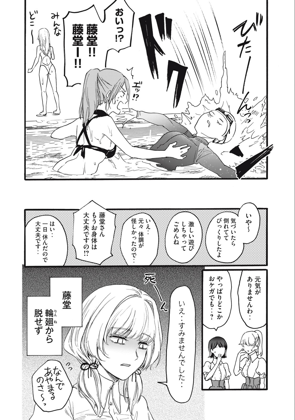 Ore no Dankon Sacrifice Chapter 15 18ページ