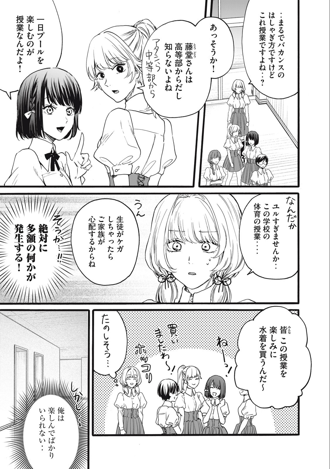 Ore no Dankon Sacrifice Chapter 15 3ページ