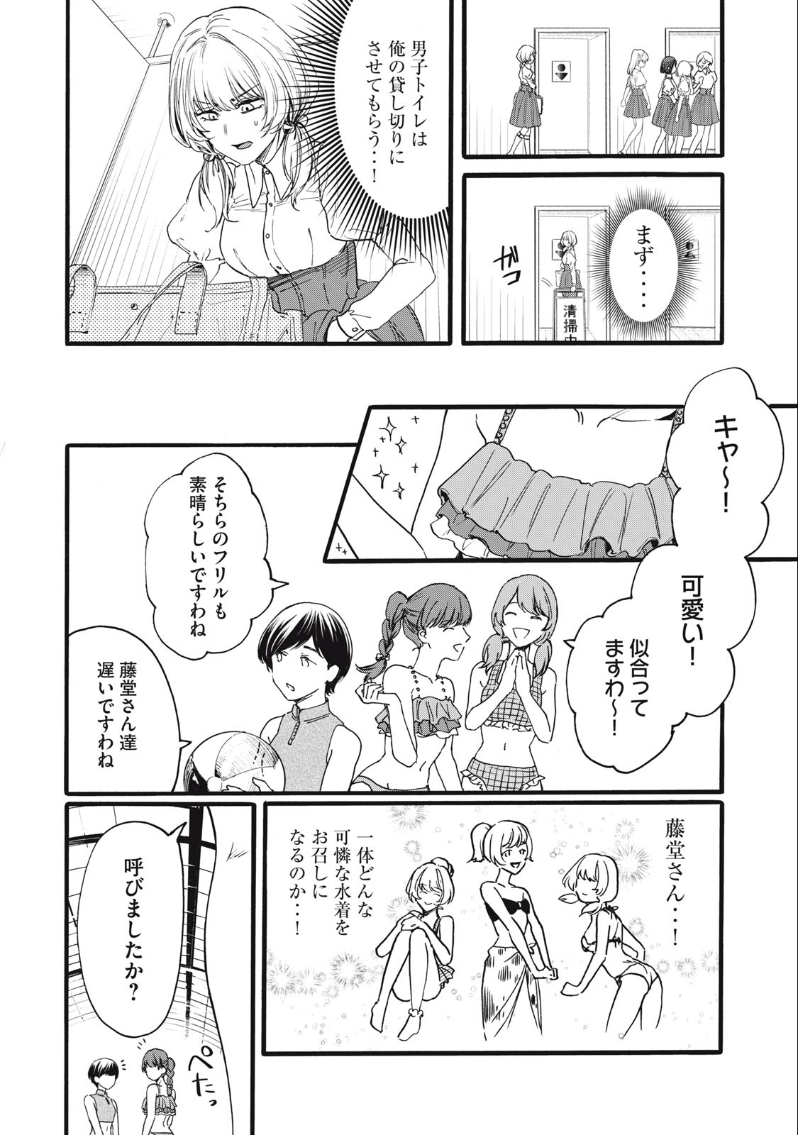 Ore no Dankon Sacrifice Chapter 15 4ページ
