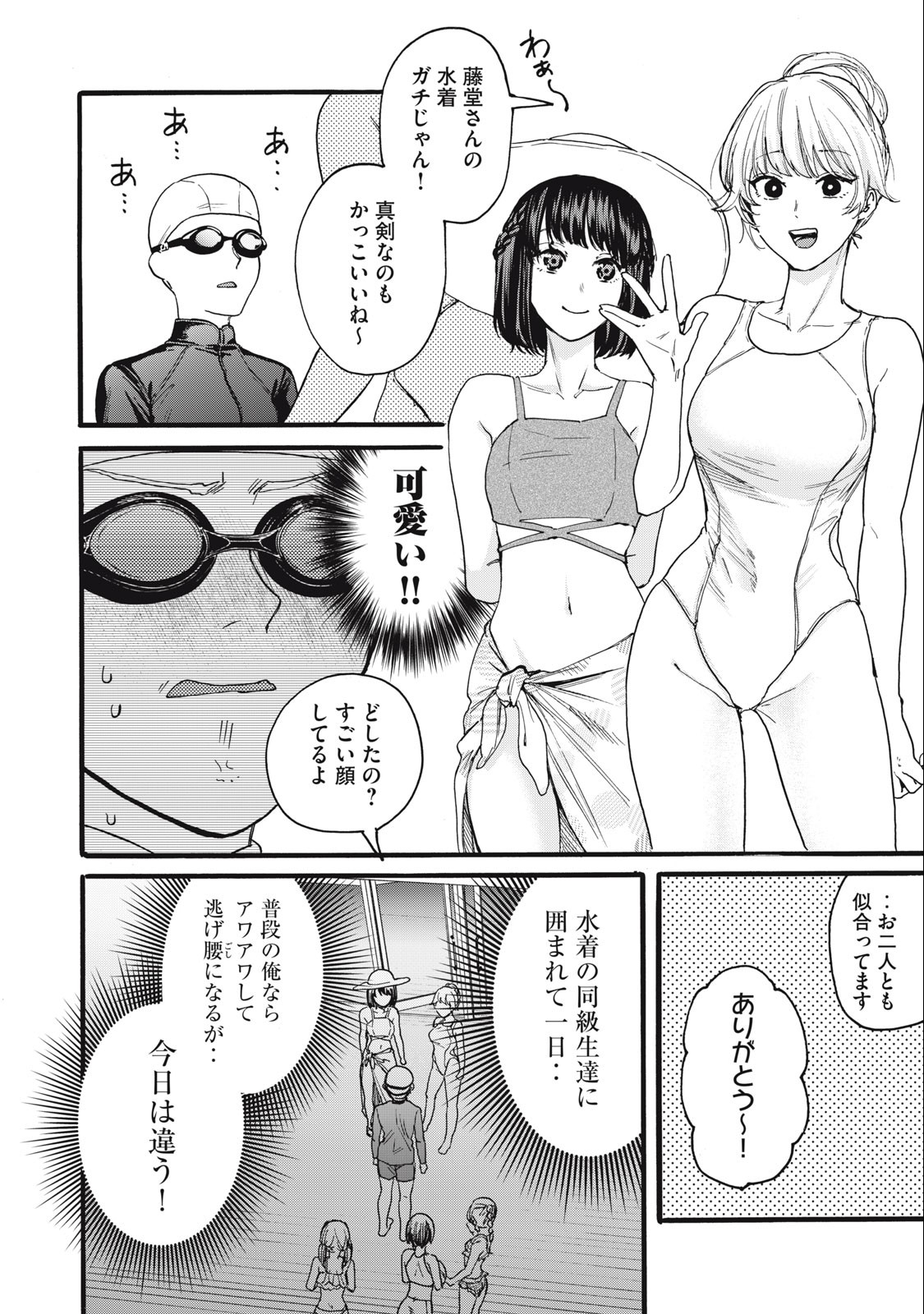 Ore no Dankon Sacrifice Chapter 15 6ページ