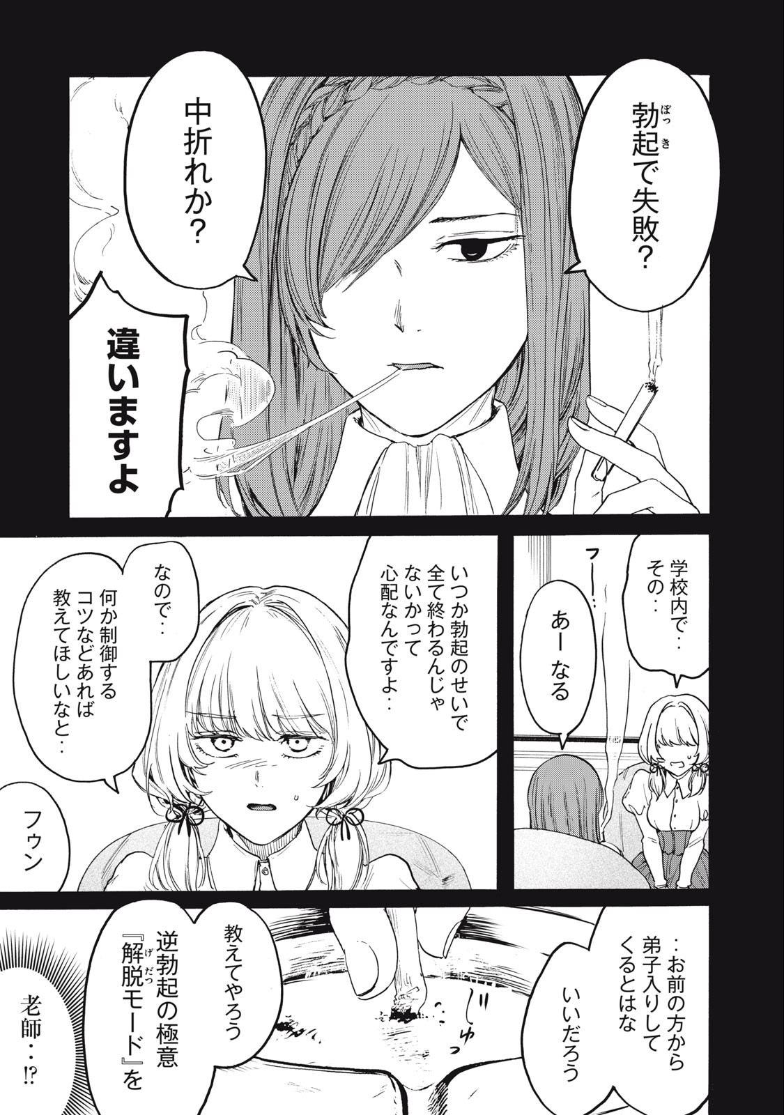 Ore no Dankon Sacrifice Chapter 15 7ページ