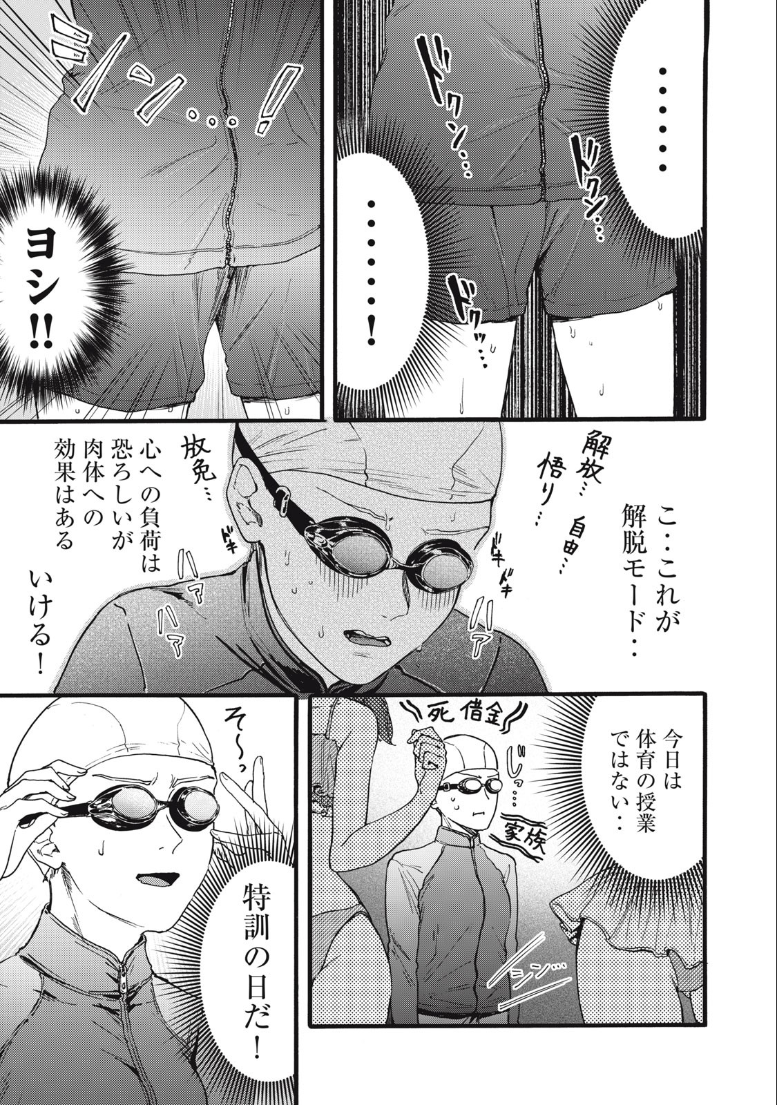 Ore no Dankon Sacrifice Chapter 15 9ページ