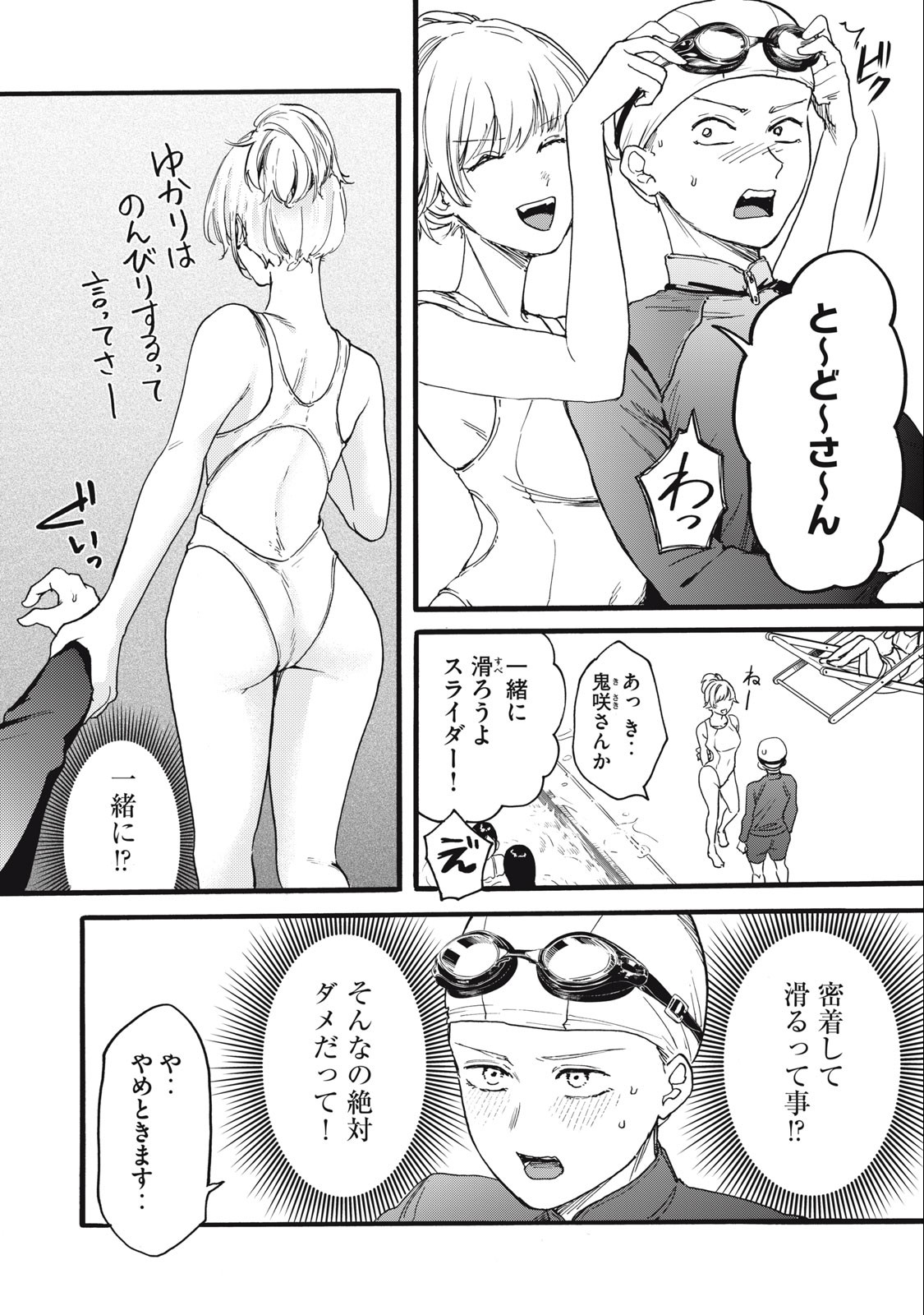 Ore no Dankon Sacrifice Chapter 15 10ページ