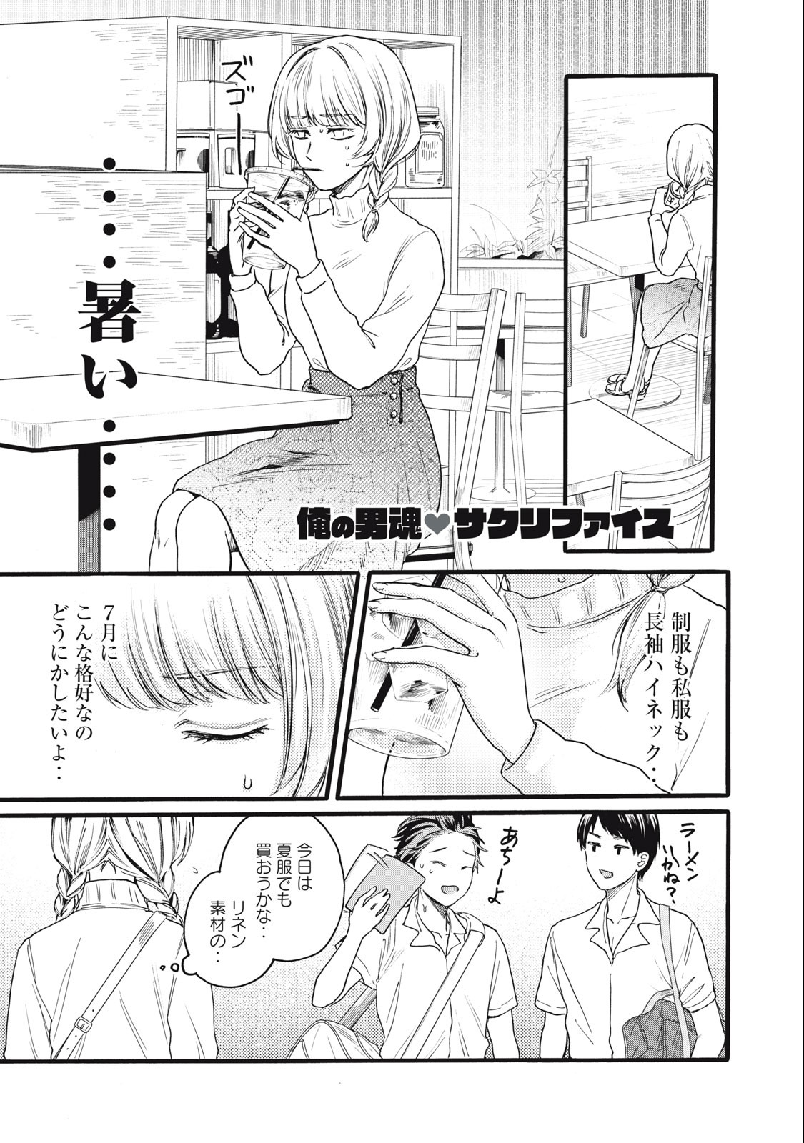 Ore no Dankon Sacrifice Chapter 16 1ページ