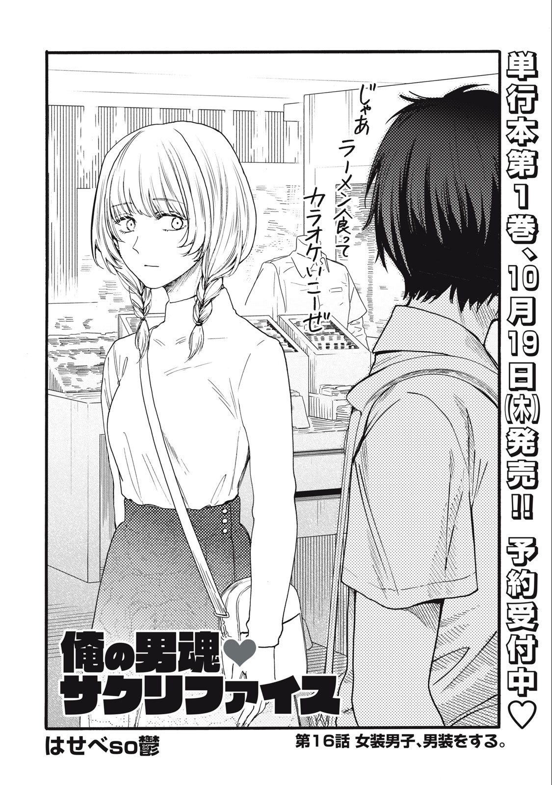 Ore no Dankon Sacrifice Chapter 16 2ページ