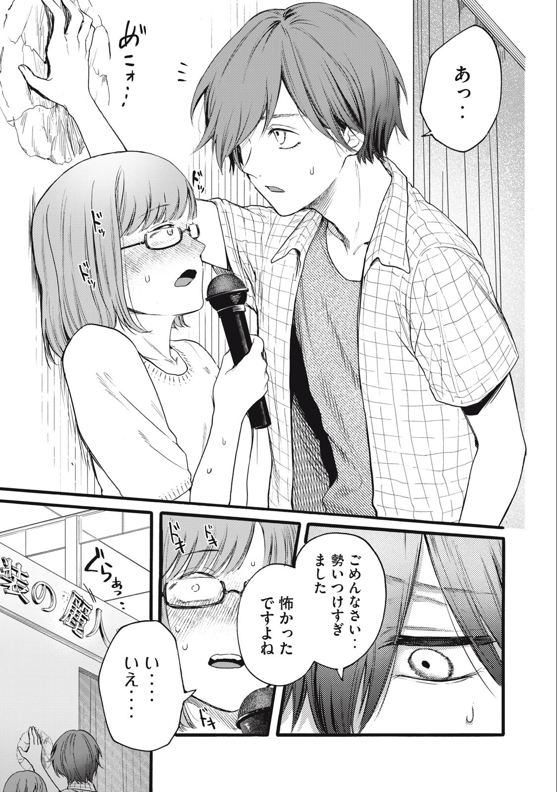 Ore no Dankon Sacrifice Chapter 16 11ページ