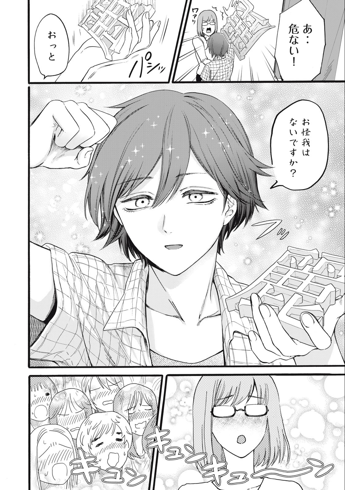 Ore no Dankon Sacrifice Chapter 16 12ページ