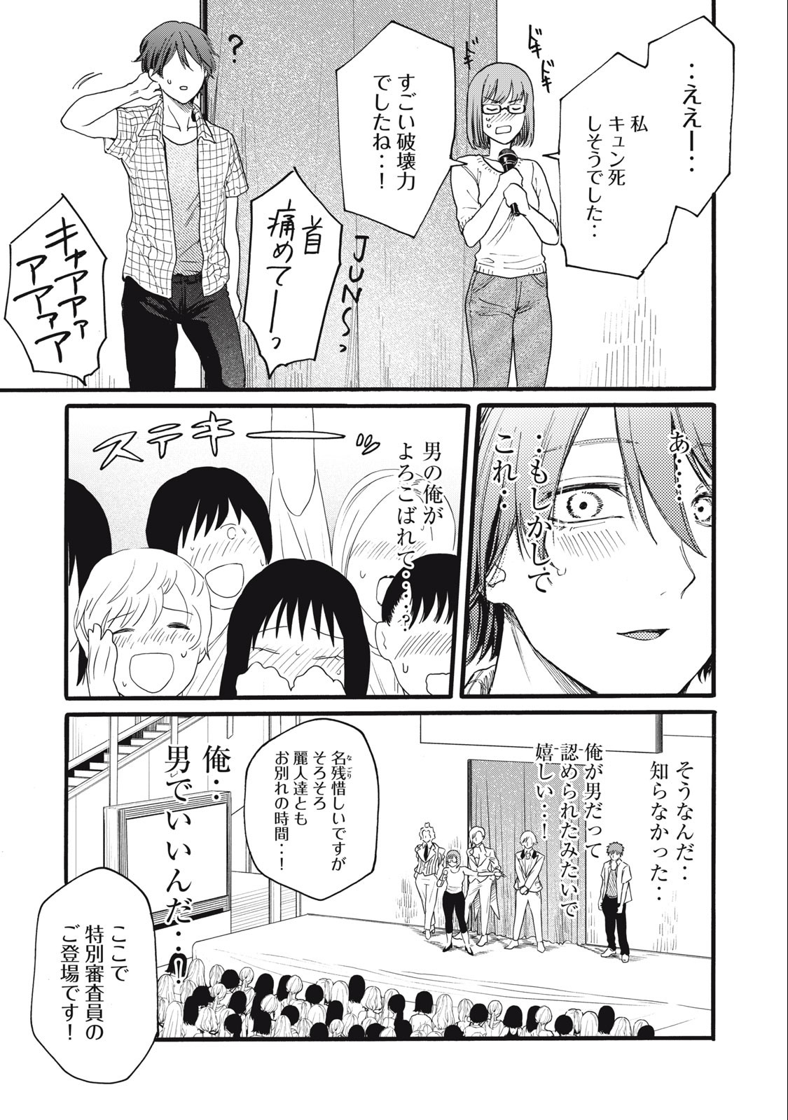 Ore no Dankon Sacrifice Chapter 16 13ページ