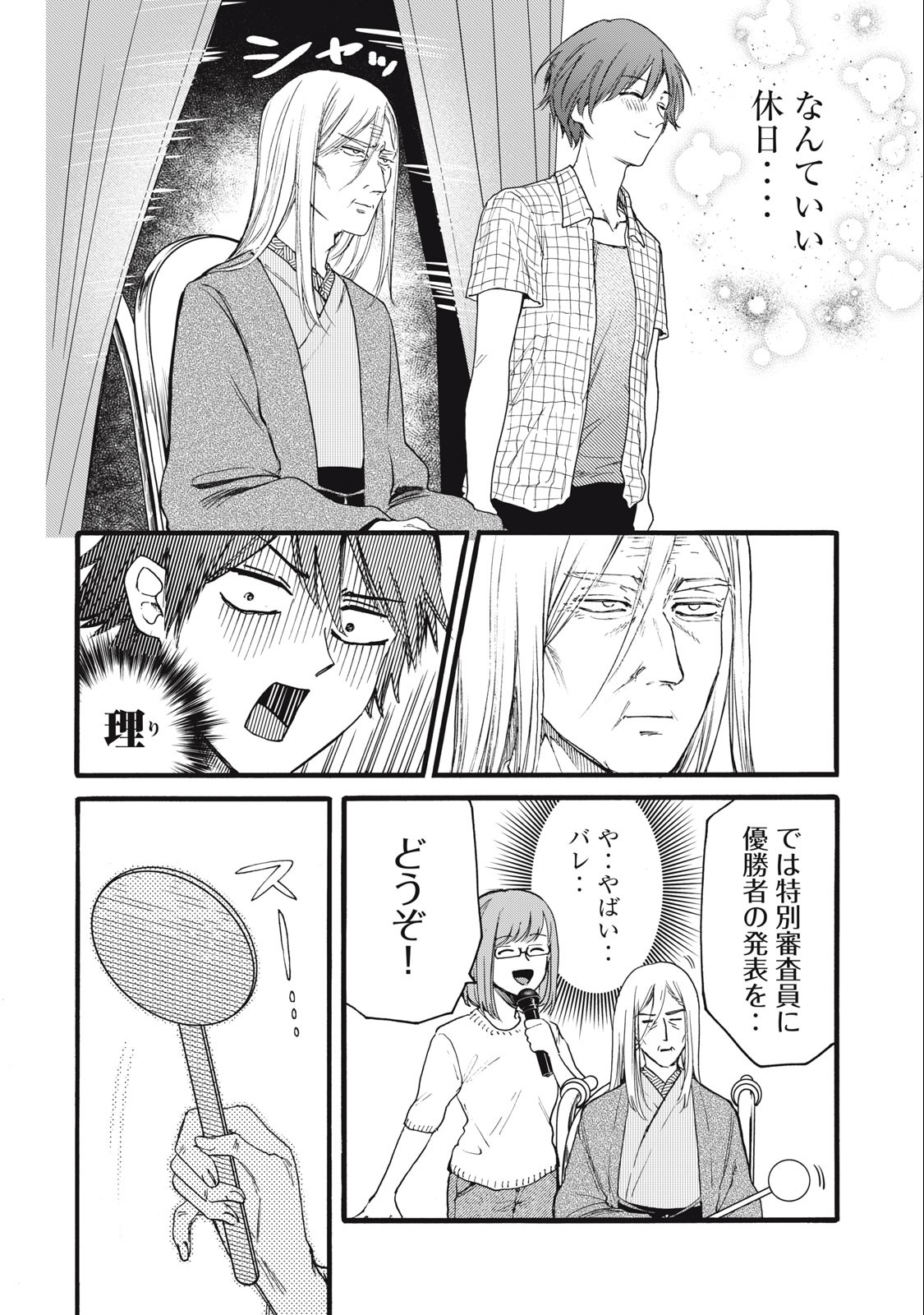 Ore no Dankon Sacrifice Chapter 16 14ページ