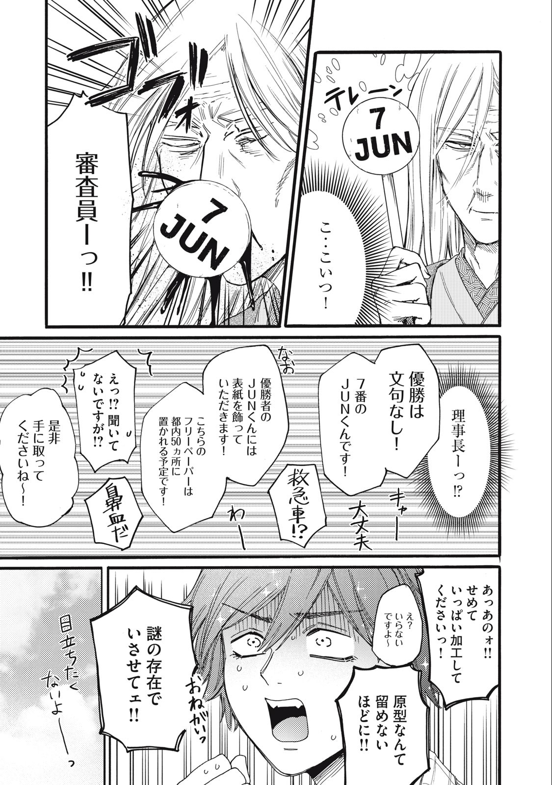 Ore no Dankon Sacrifice Chapter 16 15ページ