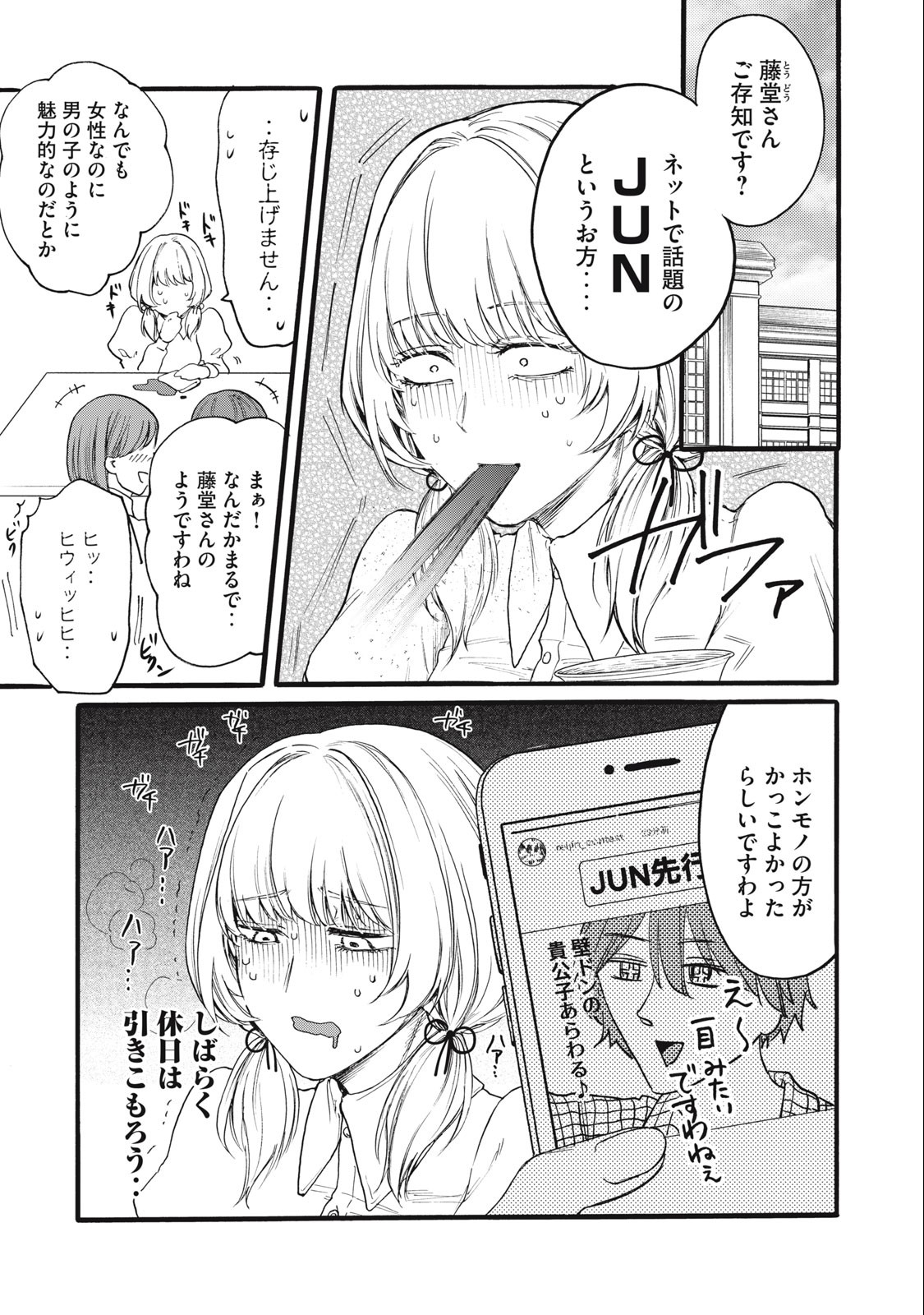 Ore no Dankon Sacrifice Chapter 16 16ページ