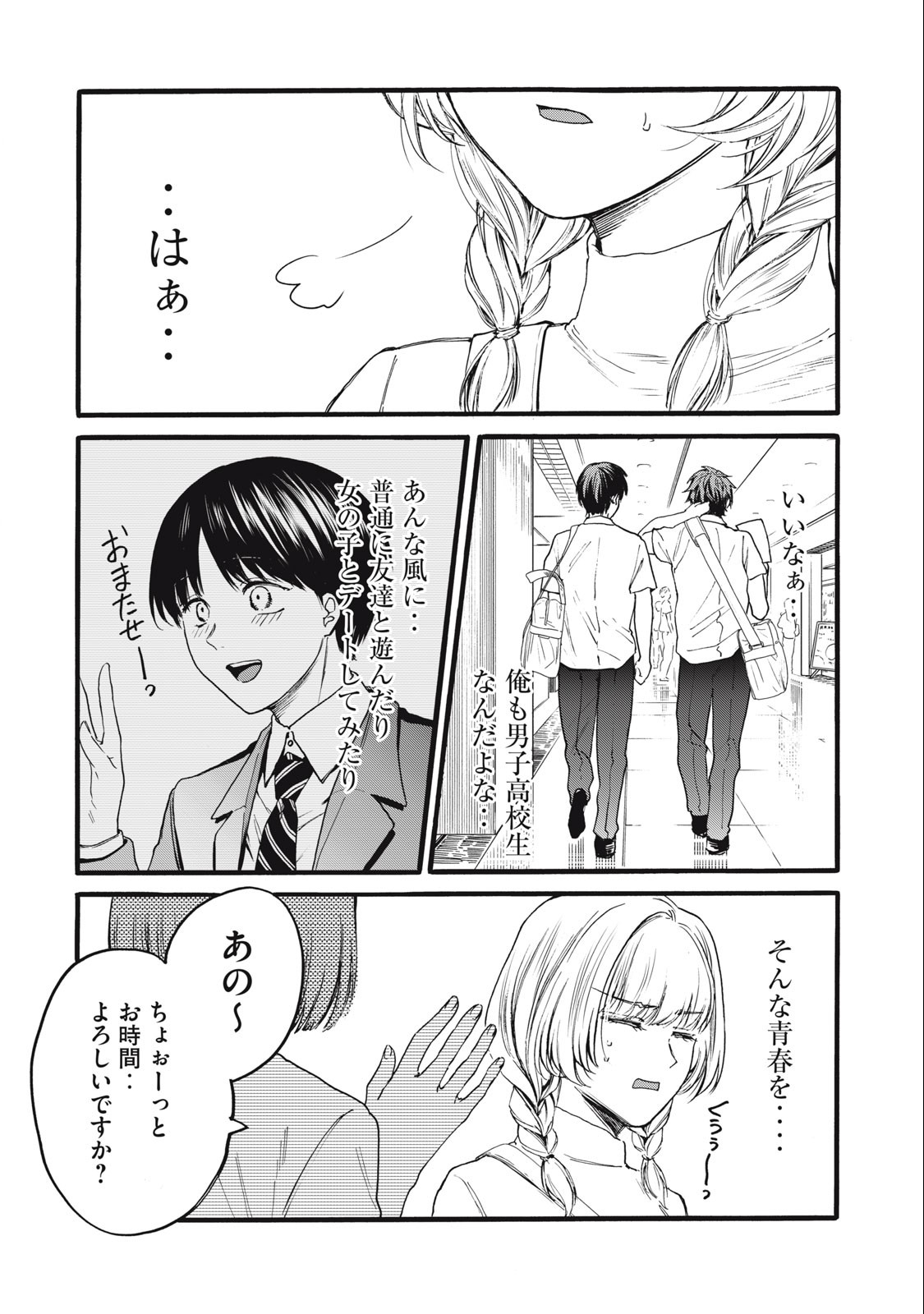 Ore no Dankon Sacrifice Chapter 16 3ページ