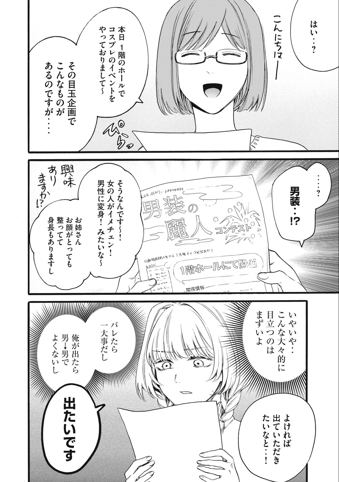 Ore no Dankon Sacrifice Chapter 16 4ページ