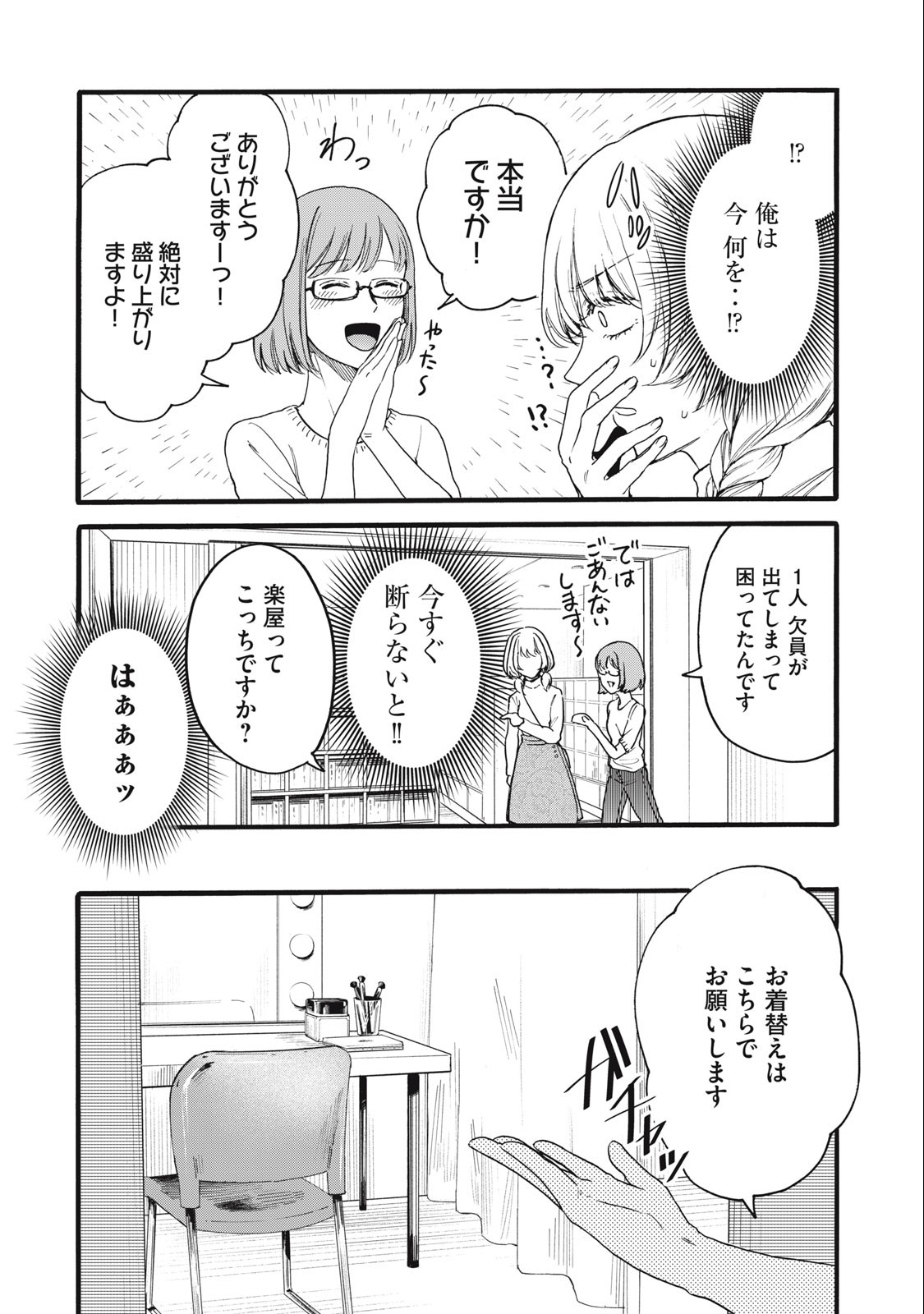 Ore no Dankon Sacrifice Chapter 16 5ページ