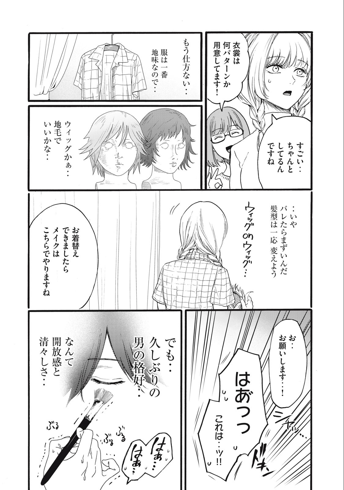 Ore no Dankon Sacrifice Chapter 16 6ページ