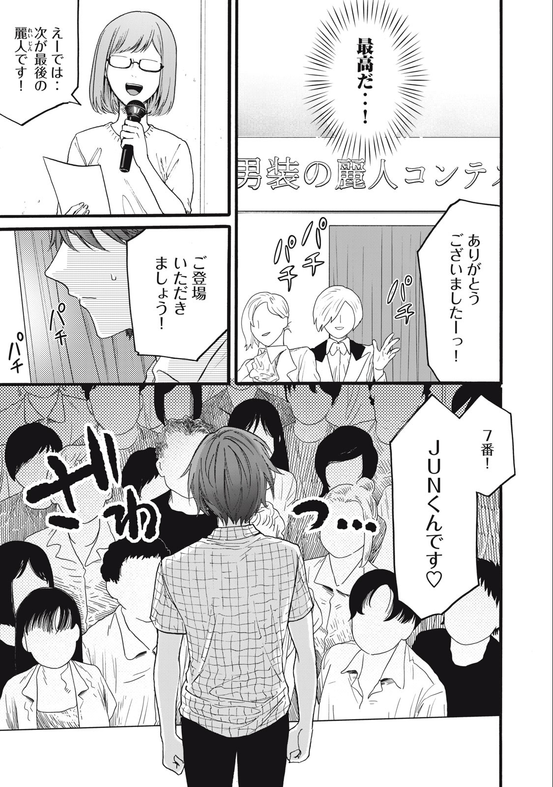 Ore no Dankon Sacrifice Chapter 16 7ページ