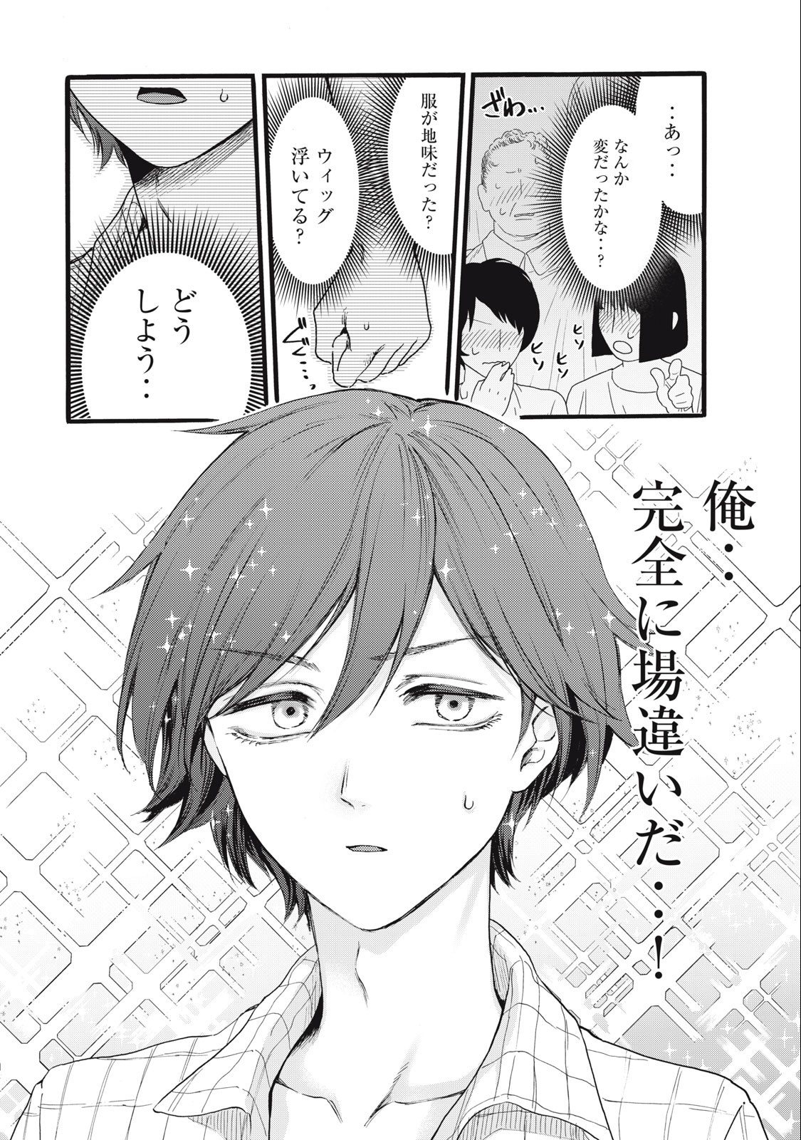 Ore no Dankon Sacrifice Chapter 16 8ページ
