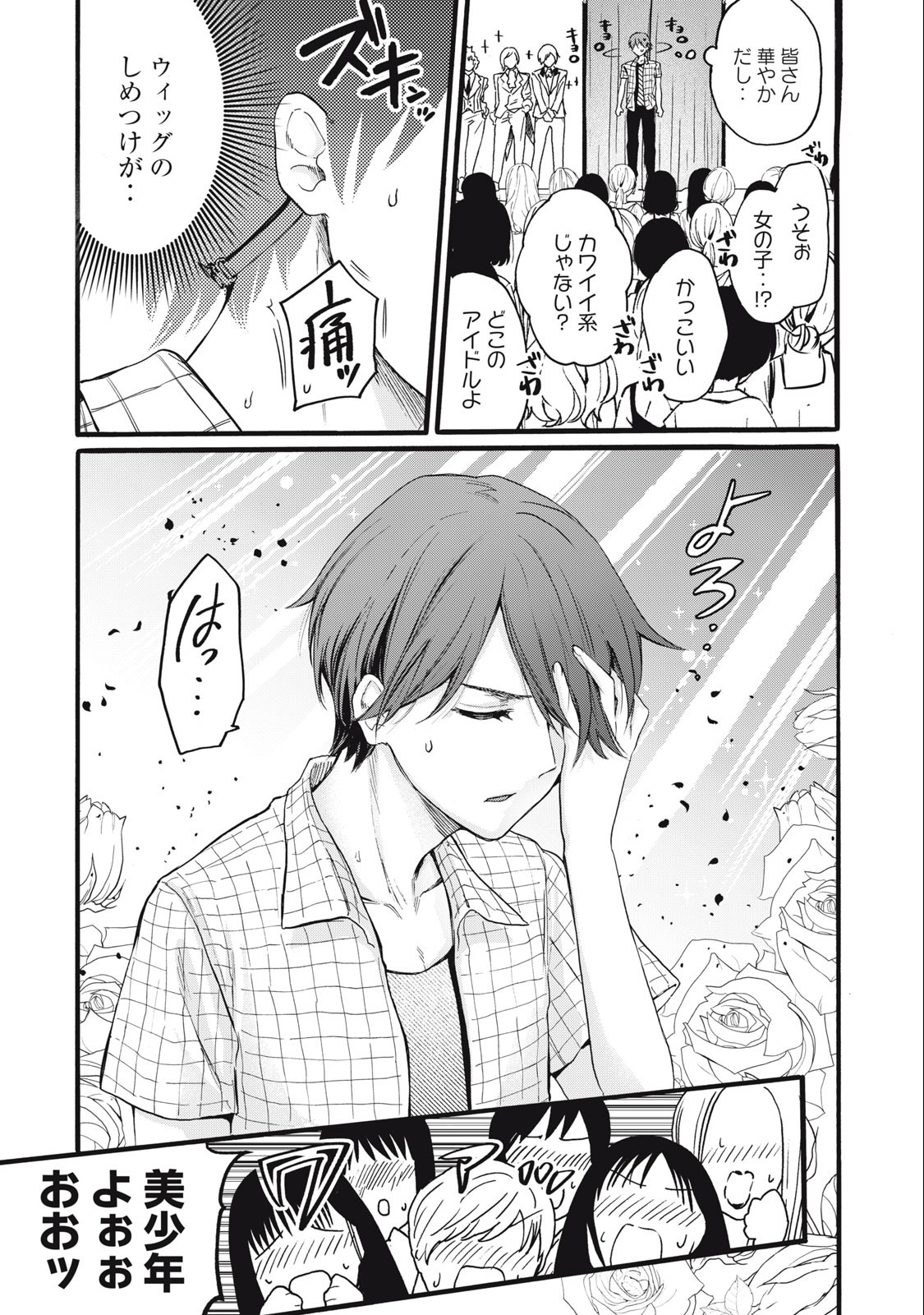 Ore no Dankon Sacrifice Chapter 16 9ページ