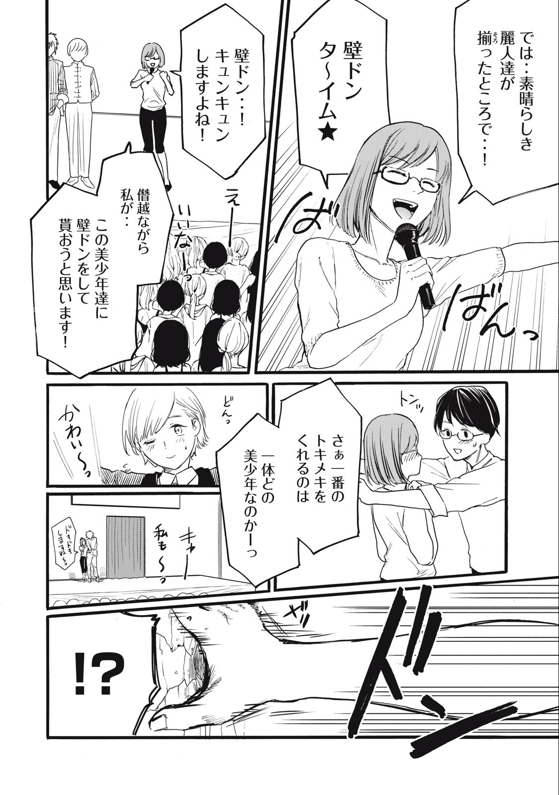 Ore no Dankon Sacrifice Chapter 16 10ページ