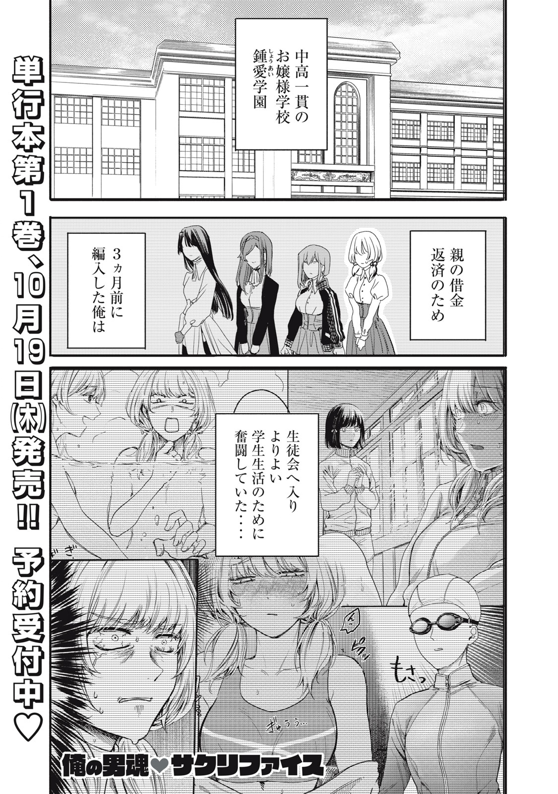 Ore no Dankon Sacrifice Chapter 17 1ページ