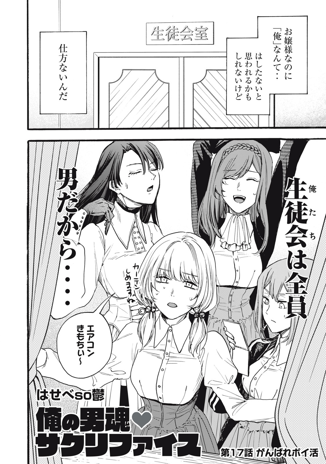 Ore no Dankon Sacrifice Chapter 17 2ページ