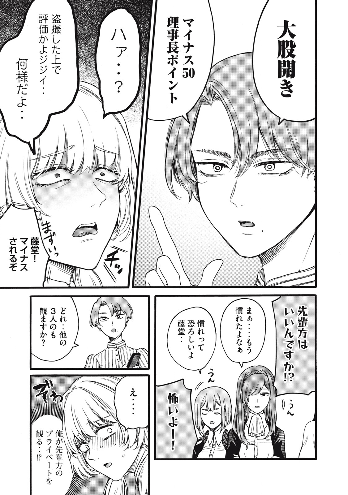 Ore no Dankon Sacrifice Chapter 17 11ページ