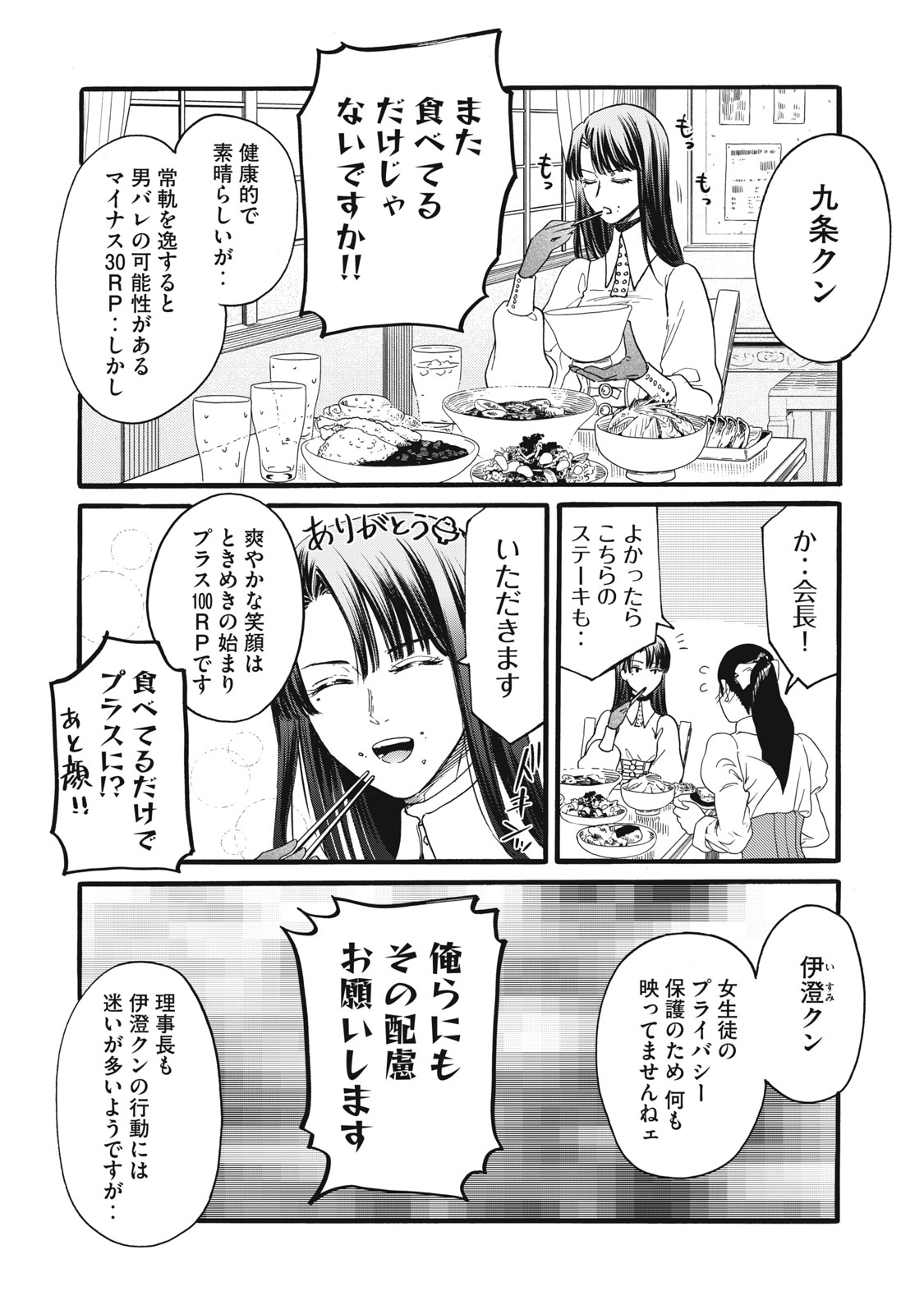 Ore no Dankon Sacrifice Chapter 17 12ページ