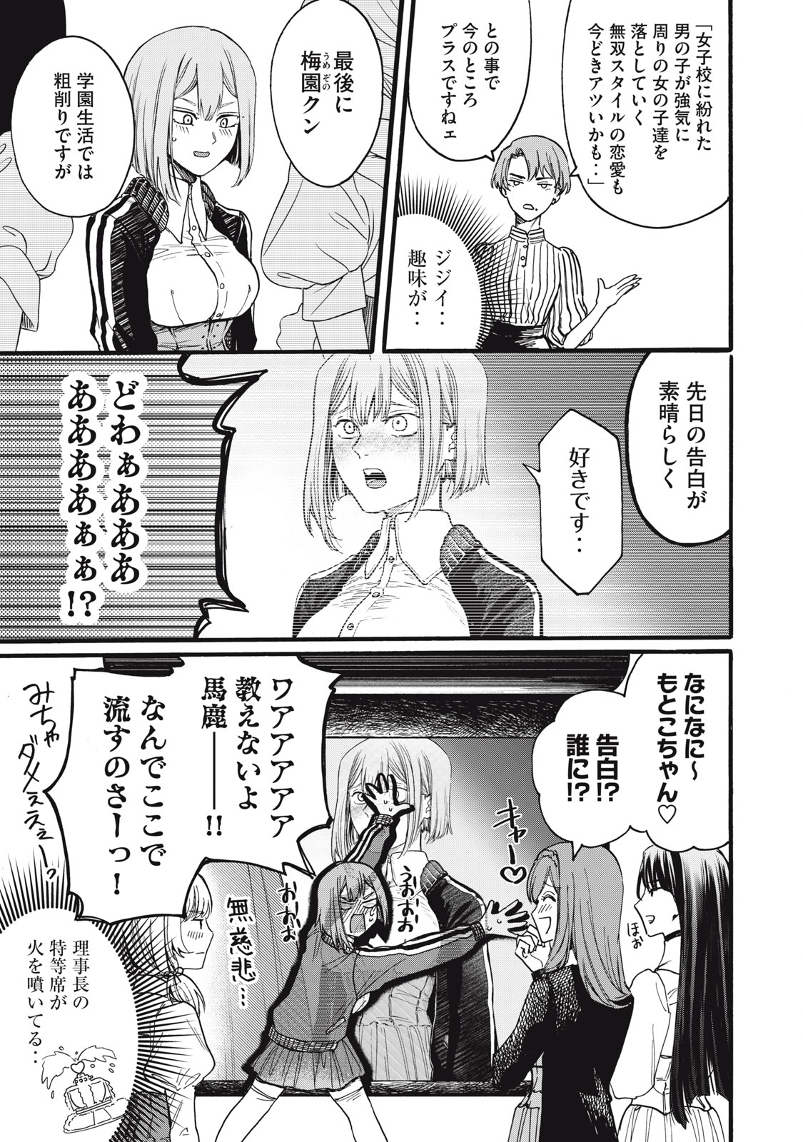Ore no Dankon Sacrifice Chapter 17 13ページ