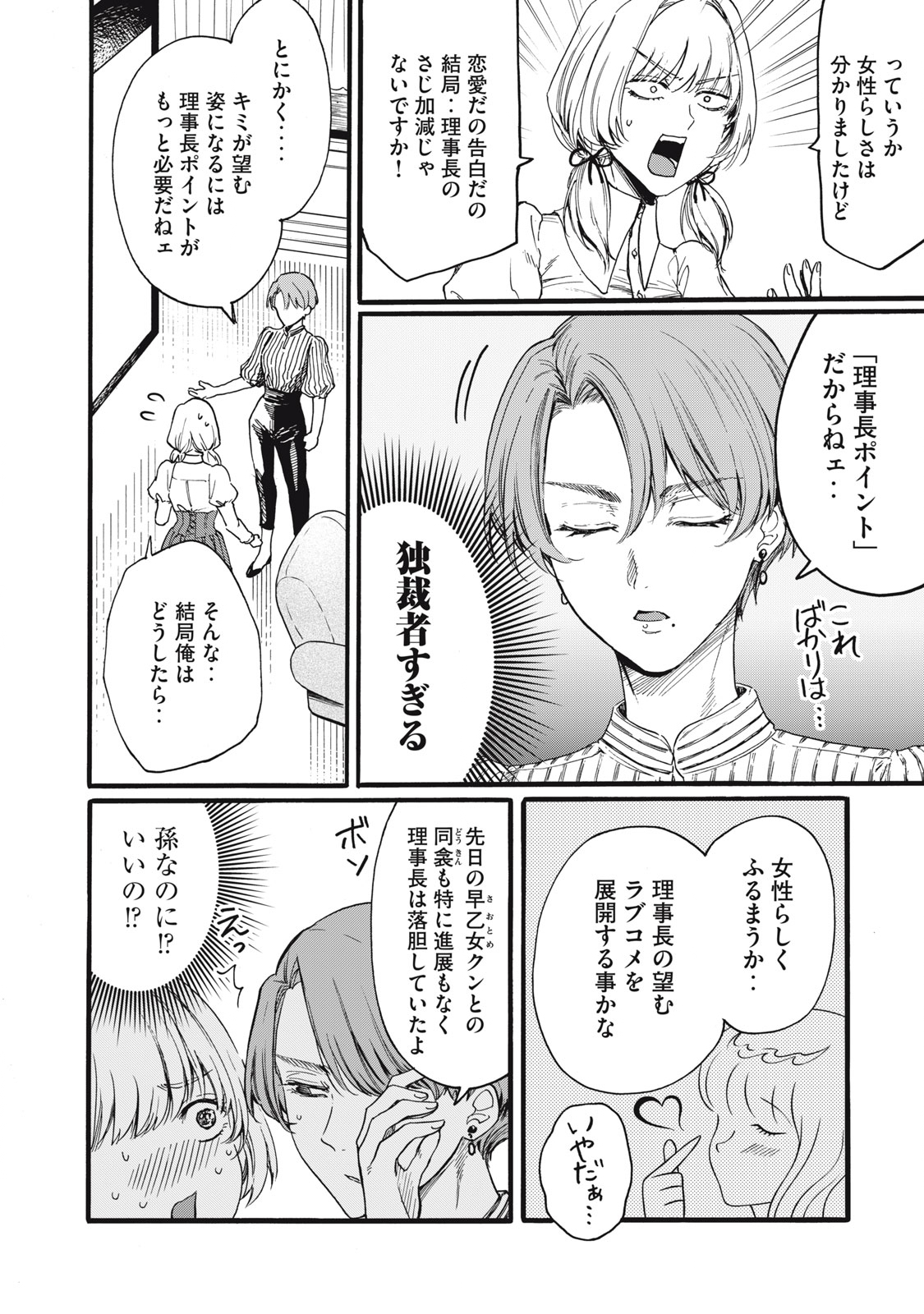 Ore no Dankon Sacrifice Chapter 17 14ページ