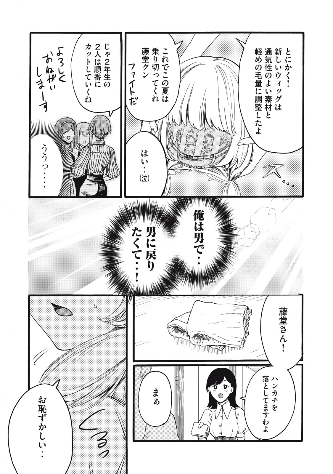 Ore no Dankon Sacrifice Chapter 17 15ページ
