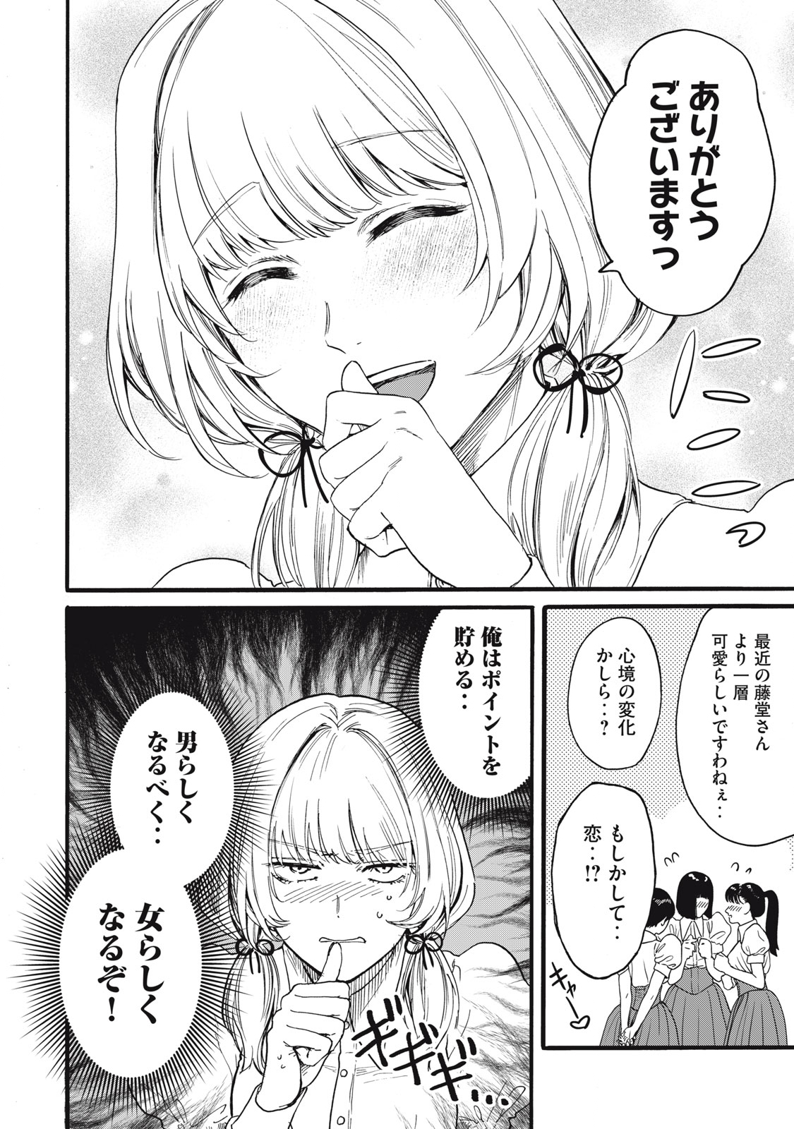 Ore no Dankon Sacrifice Chapter 17 16ページ