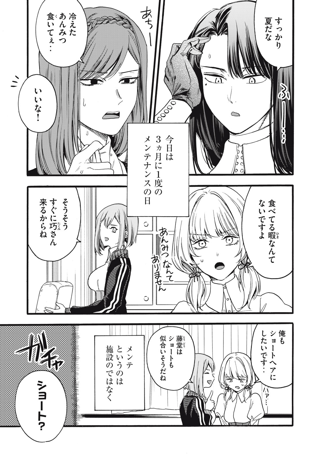 Ore no Dankon Sacrifice Chapter 17 3ページ