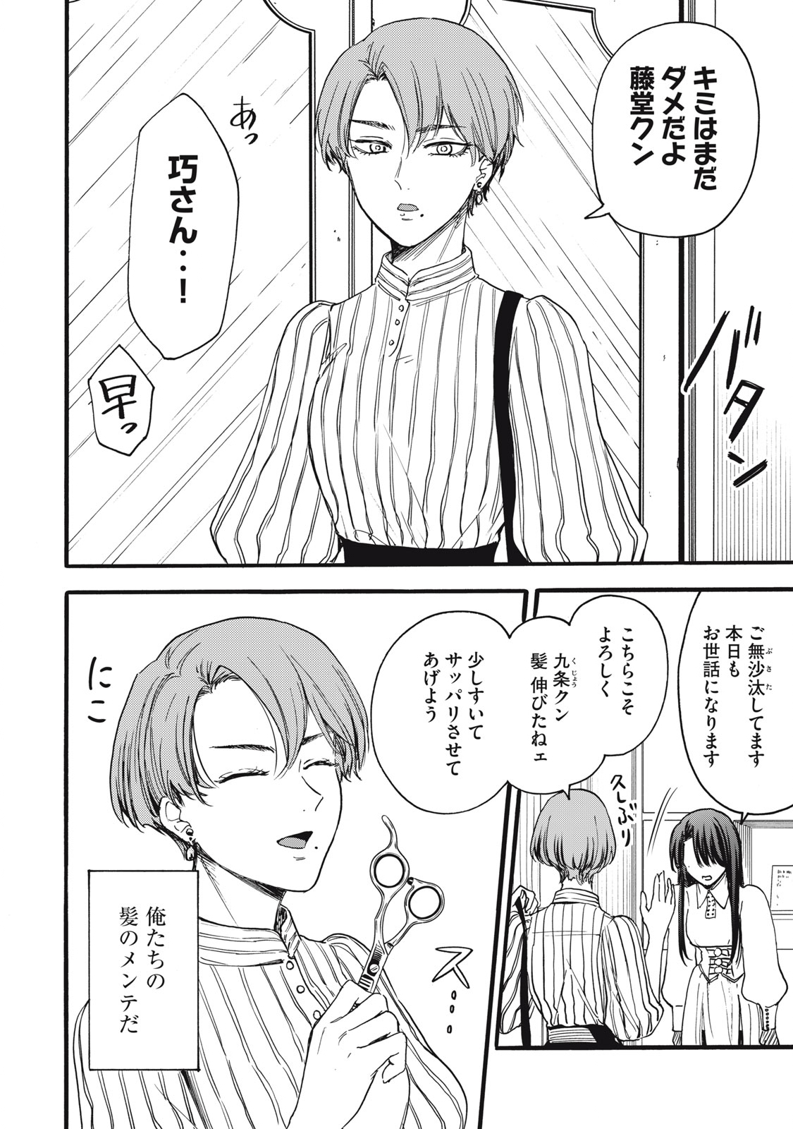 Ore no Dankon Sacrifice Chapter 17 4ページ