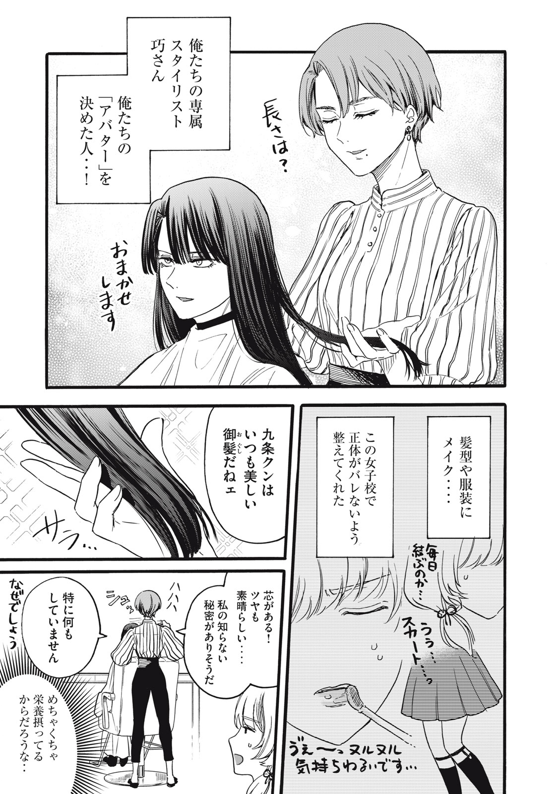 Ore no Dankon Sacrifice Chapter 17 5ページ