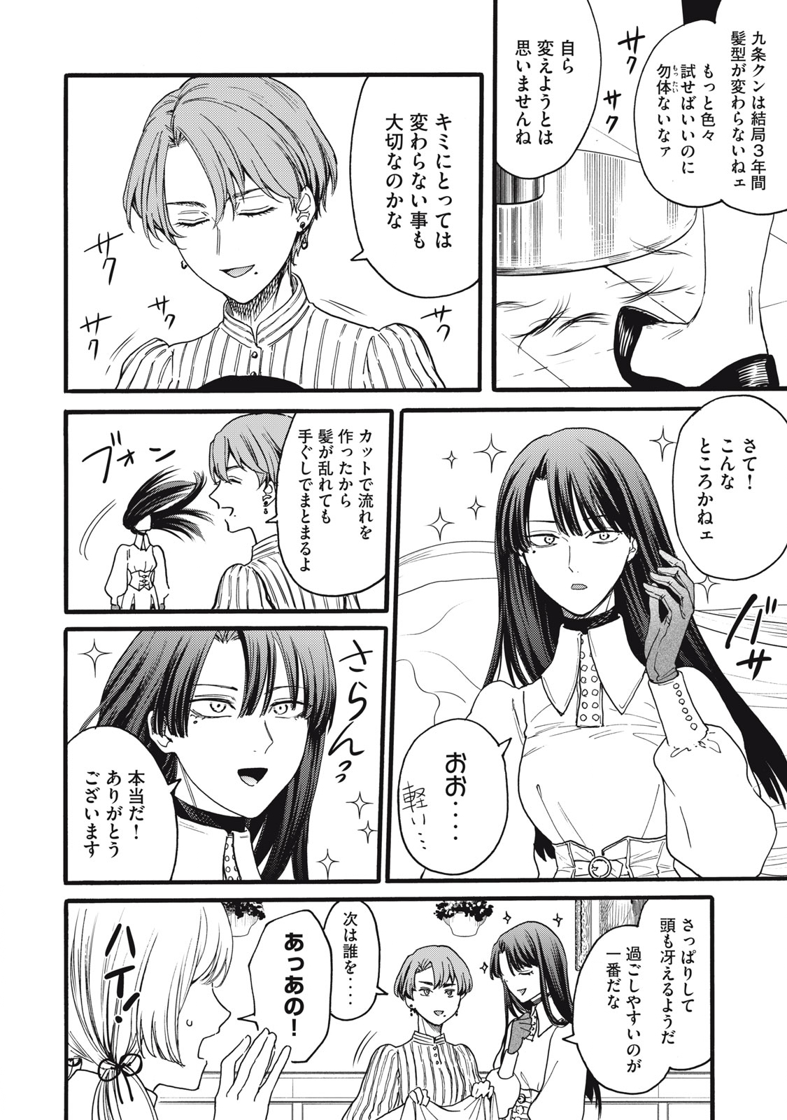 Ore no Dankon Sacrifice Chapter 17 6ページ