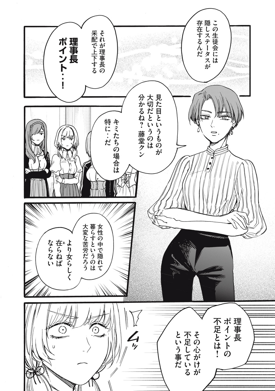 Ore no Dankon Sacrifice Chapter 17 8ページ