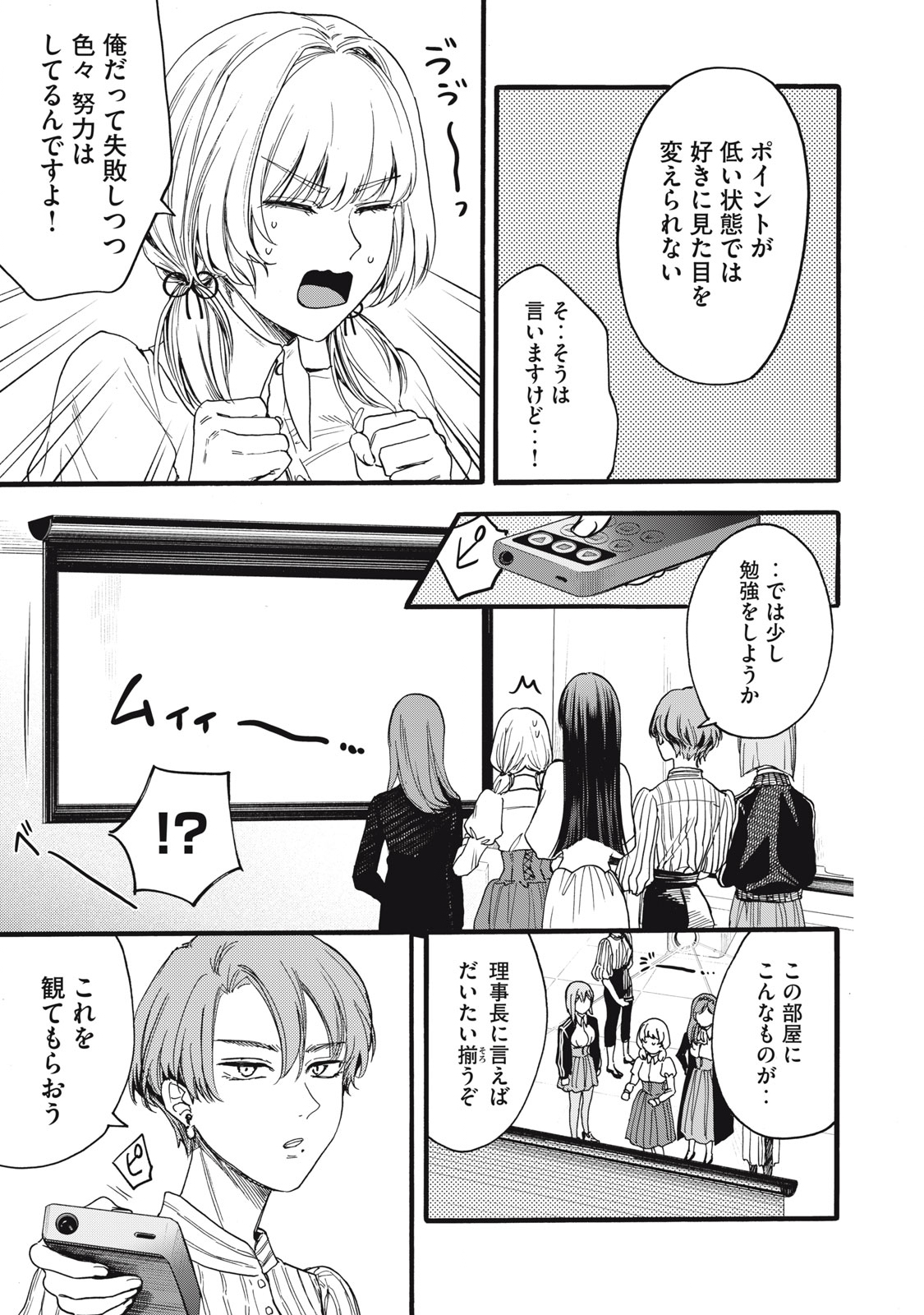 Ore no Dankon Sacrifice Chapter 17 9ページ