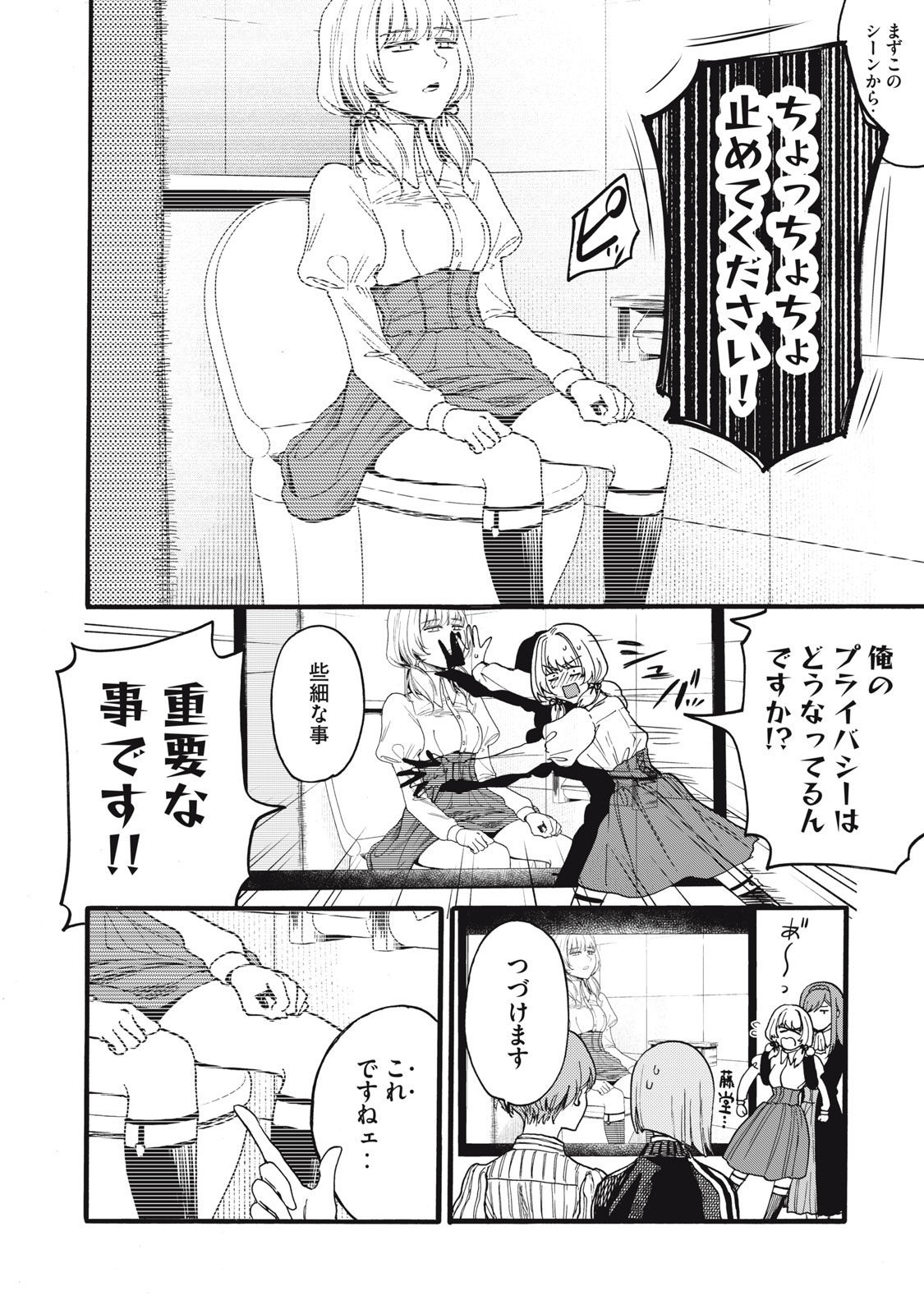 Ore no Dankon Sacrifice Chapter 17 10ページ
