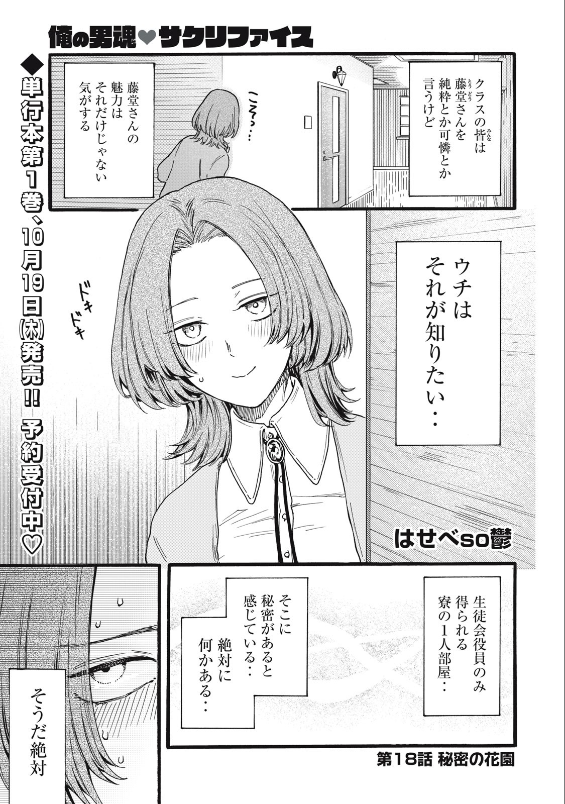 Ore no Dankon Sacrifice Chapter 18 1ページ
