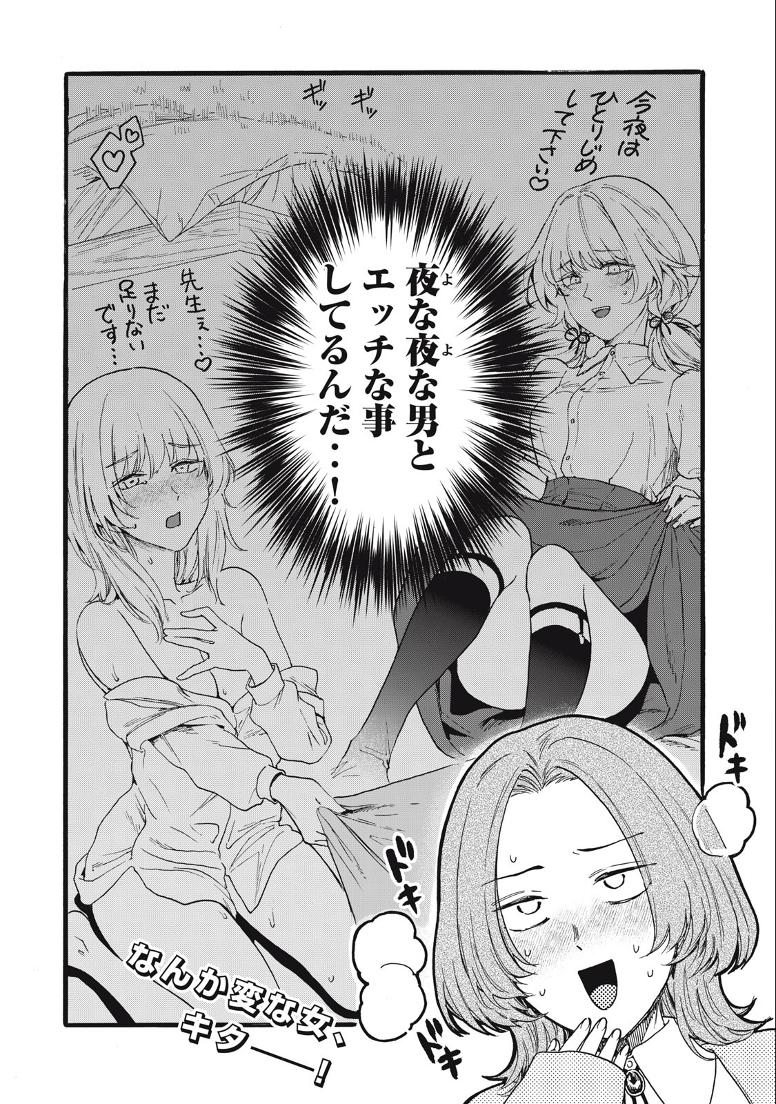 Ore no Dankon Sacrifice Chapter 18 2ページ