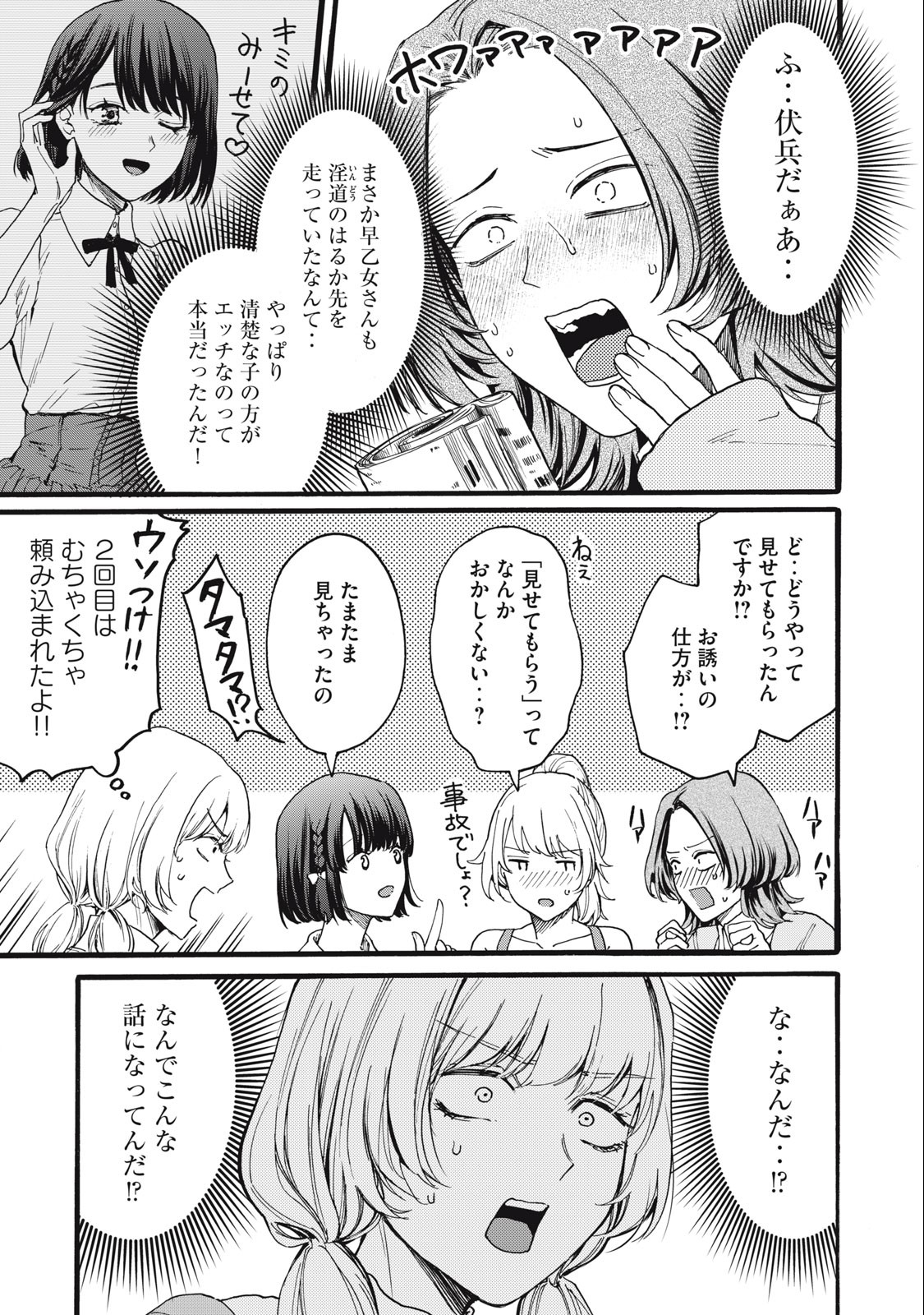 Ore no Dankon Sacrifice Chapter 18 11ページ