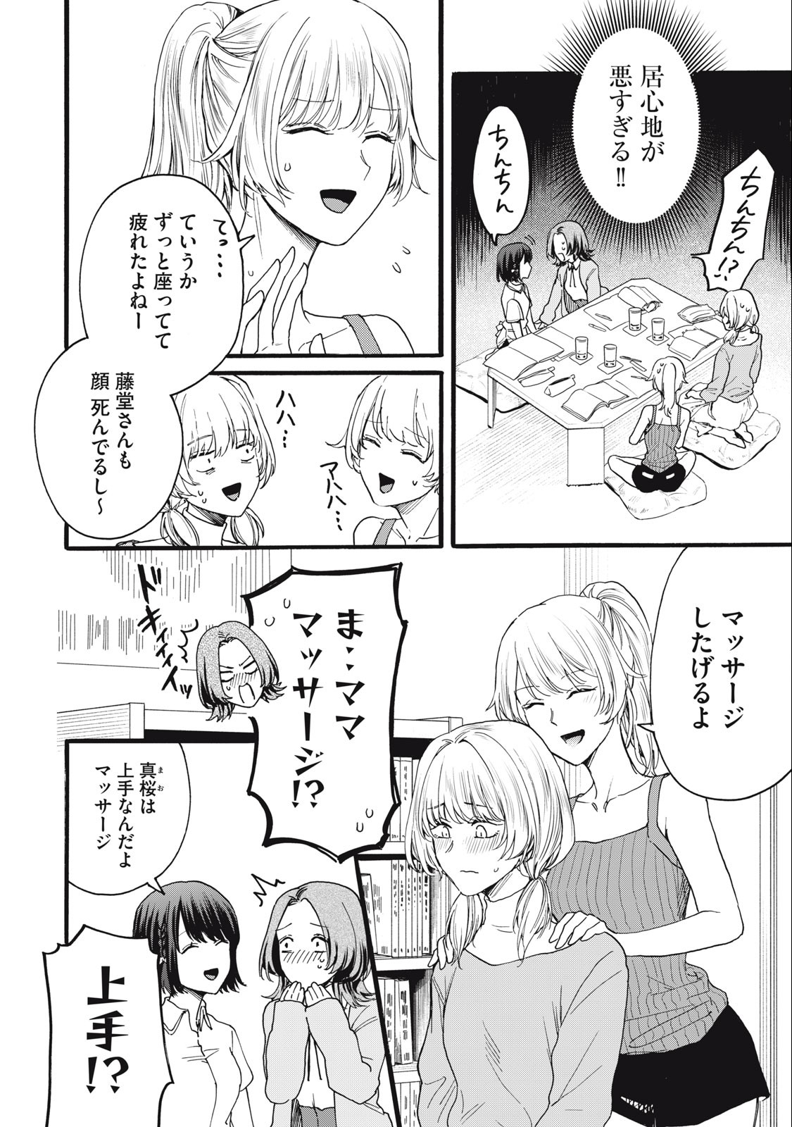 Ore no Dankon Sacrifice Chapter 18 12ページ