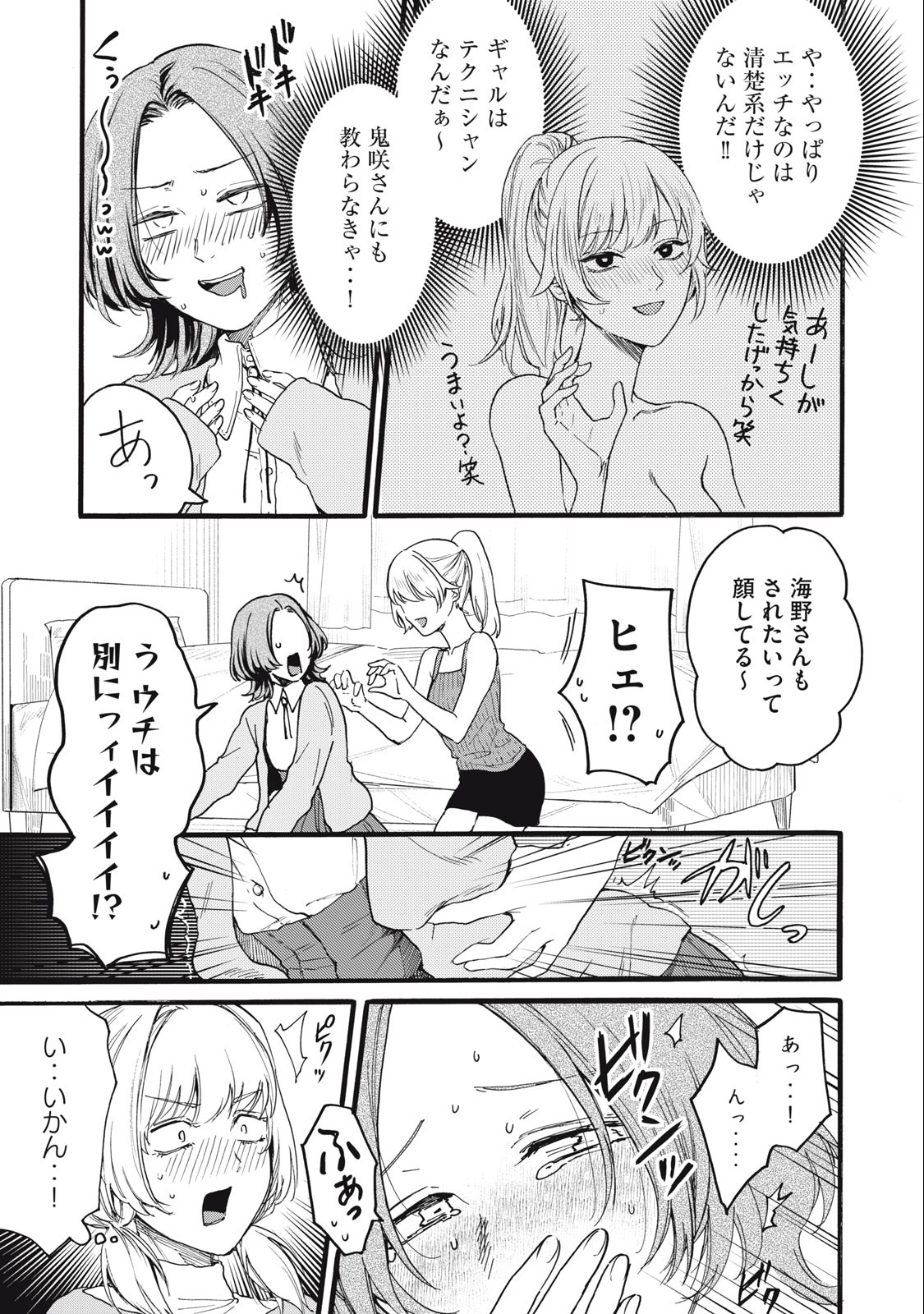 Ore no Dankon Sacrifice Chapter 18 13ページ