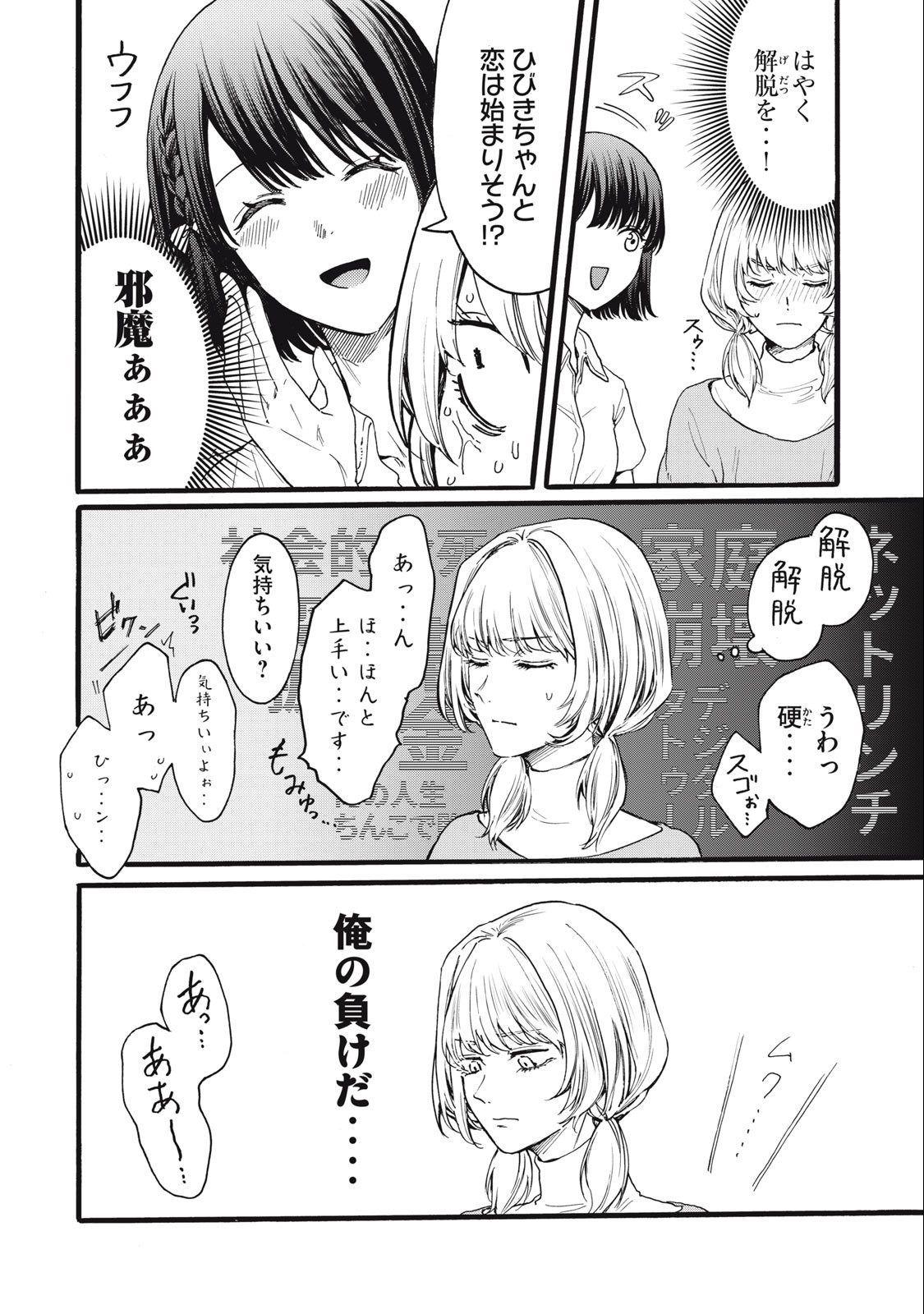 Ore no Dankon Sacrifice Chapter 18 14ページ