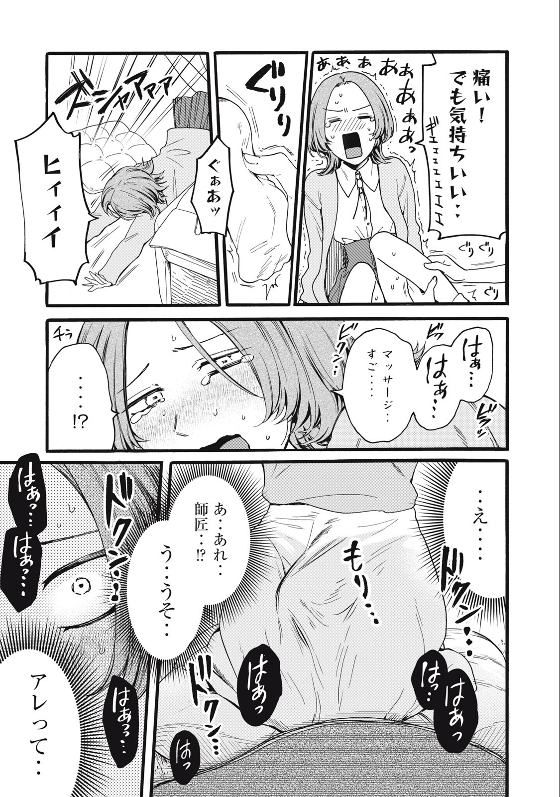 Ore no Dankon Sacrifice Chapter 18 15ページ