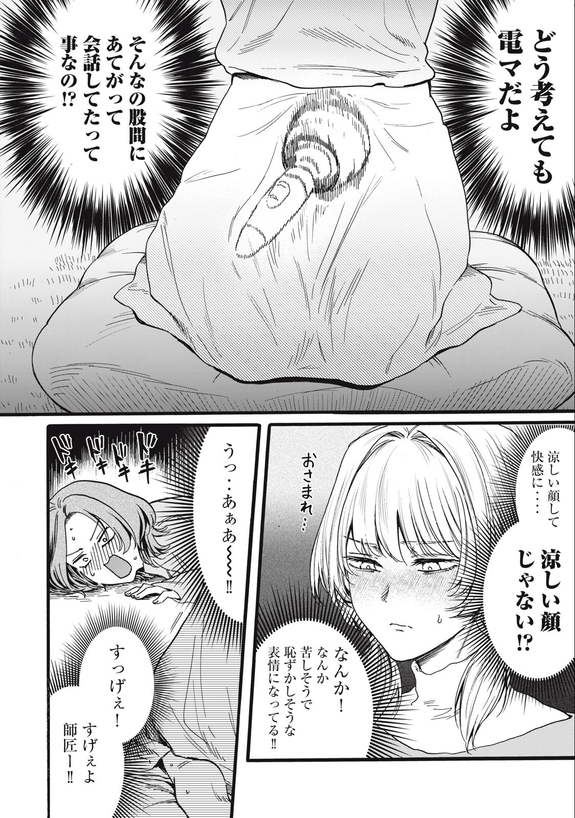 Ore no Dankon Sacrifice Chapter 18 16ページ