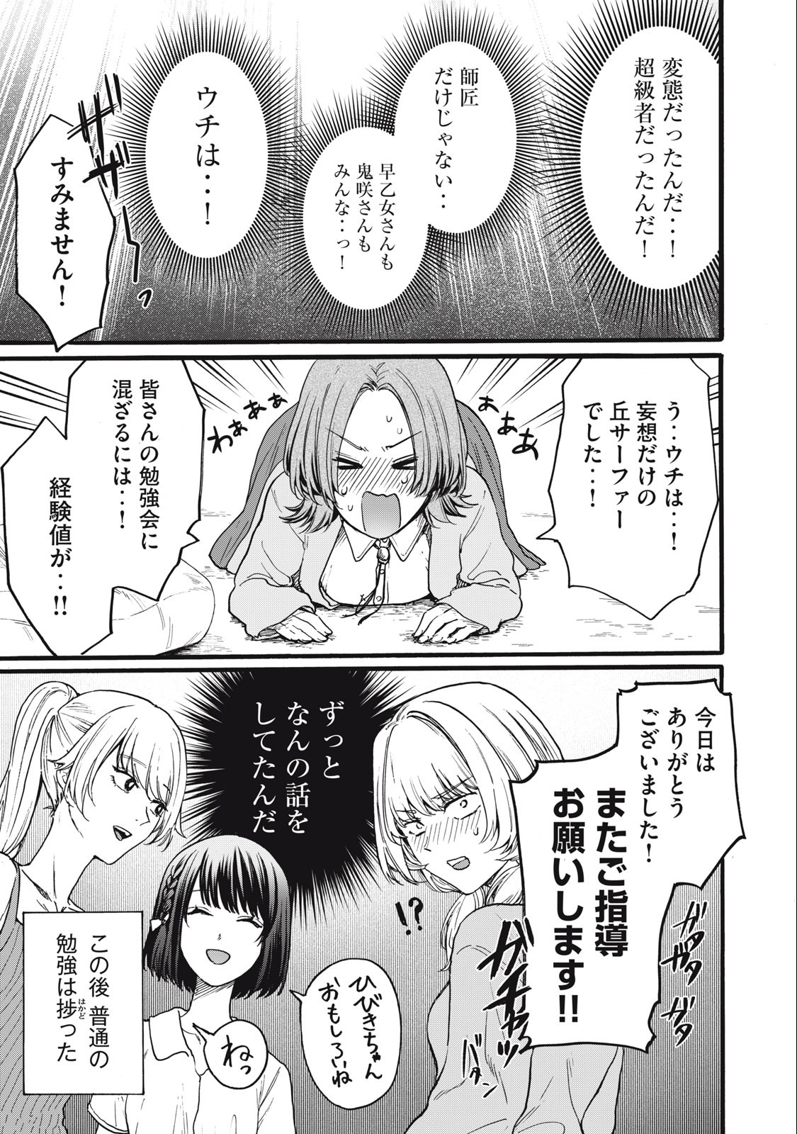 Ore no Dankon Sacrifice Chapter 18 17ページ