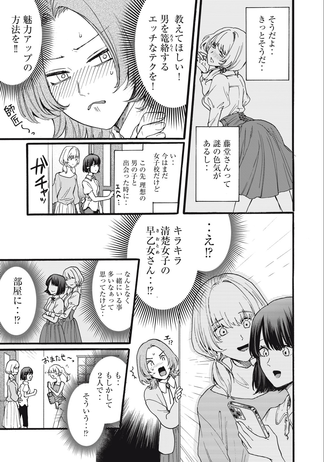 Ore no Dankon Sacrifice Chapter 18 3ページ
