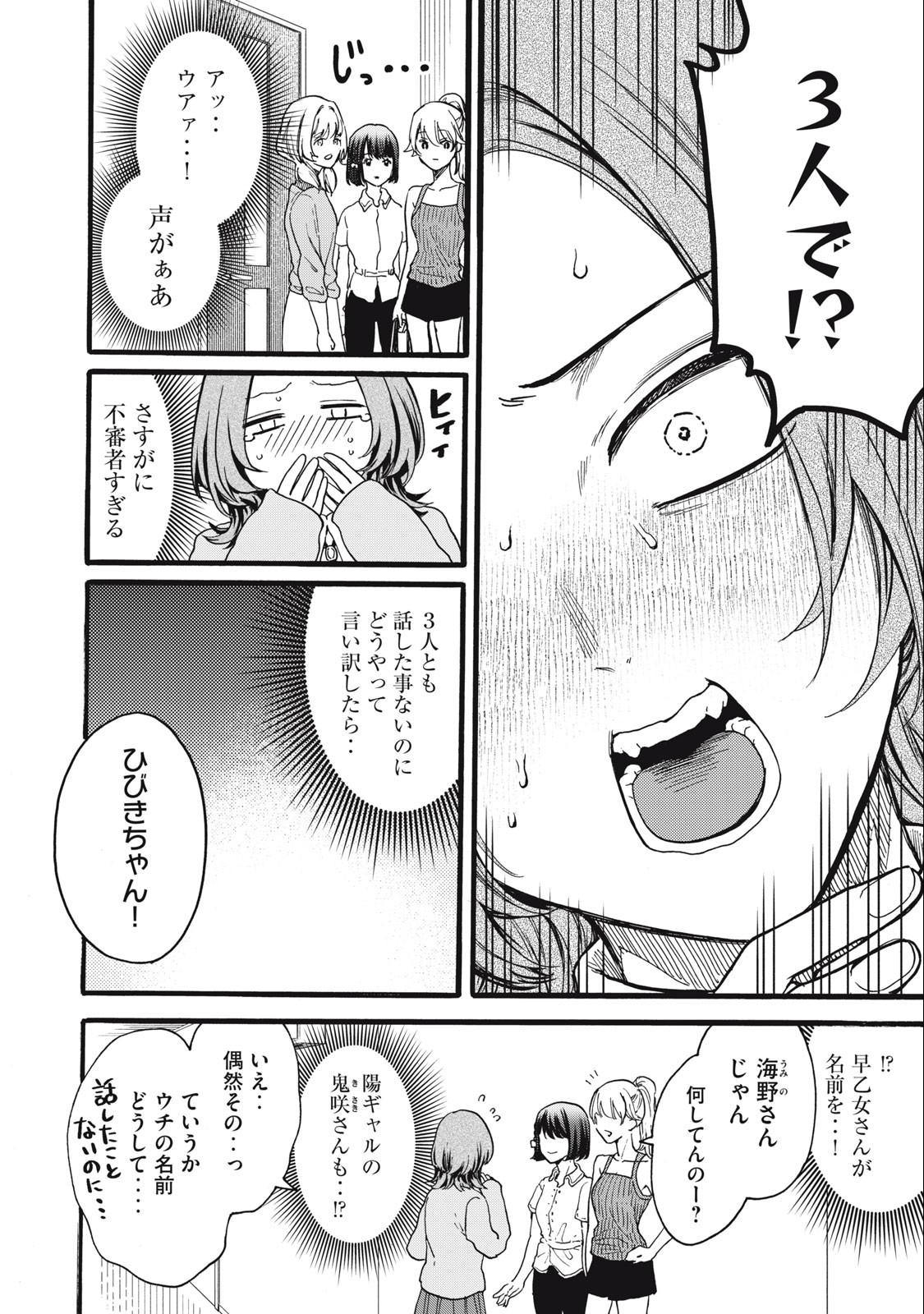 Ore no Dankon Sacrifice Chapter 18 4ページ